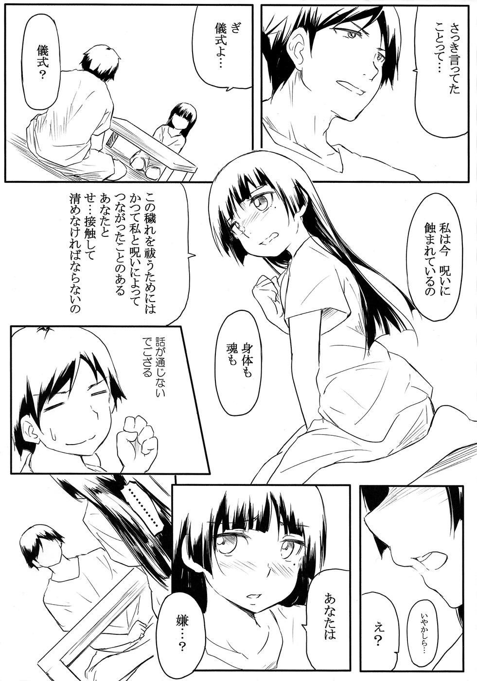 猫に狩姦 參 6ページ