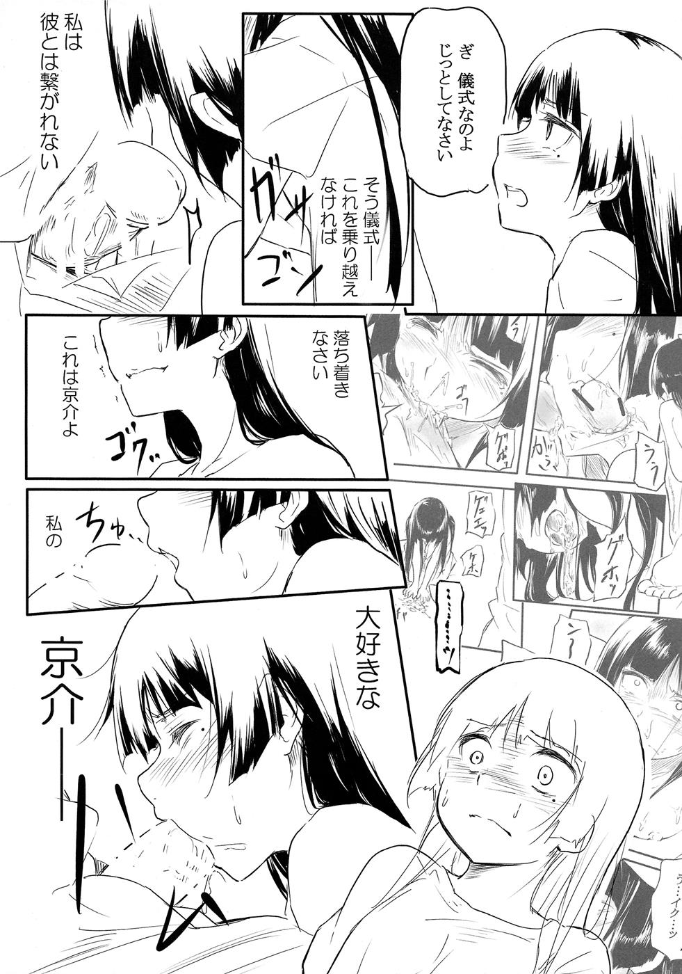 猫に狩姦 參 9ページ