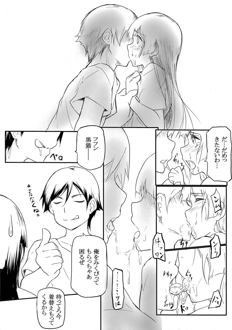 猫に狩姦 參 12ページ