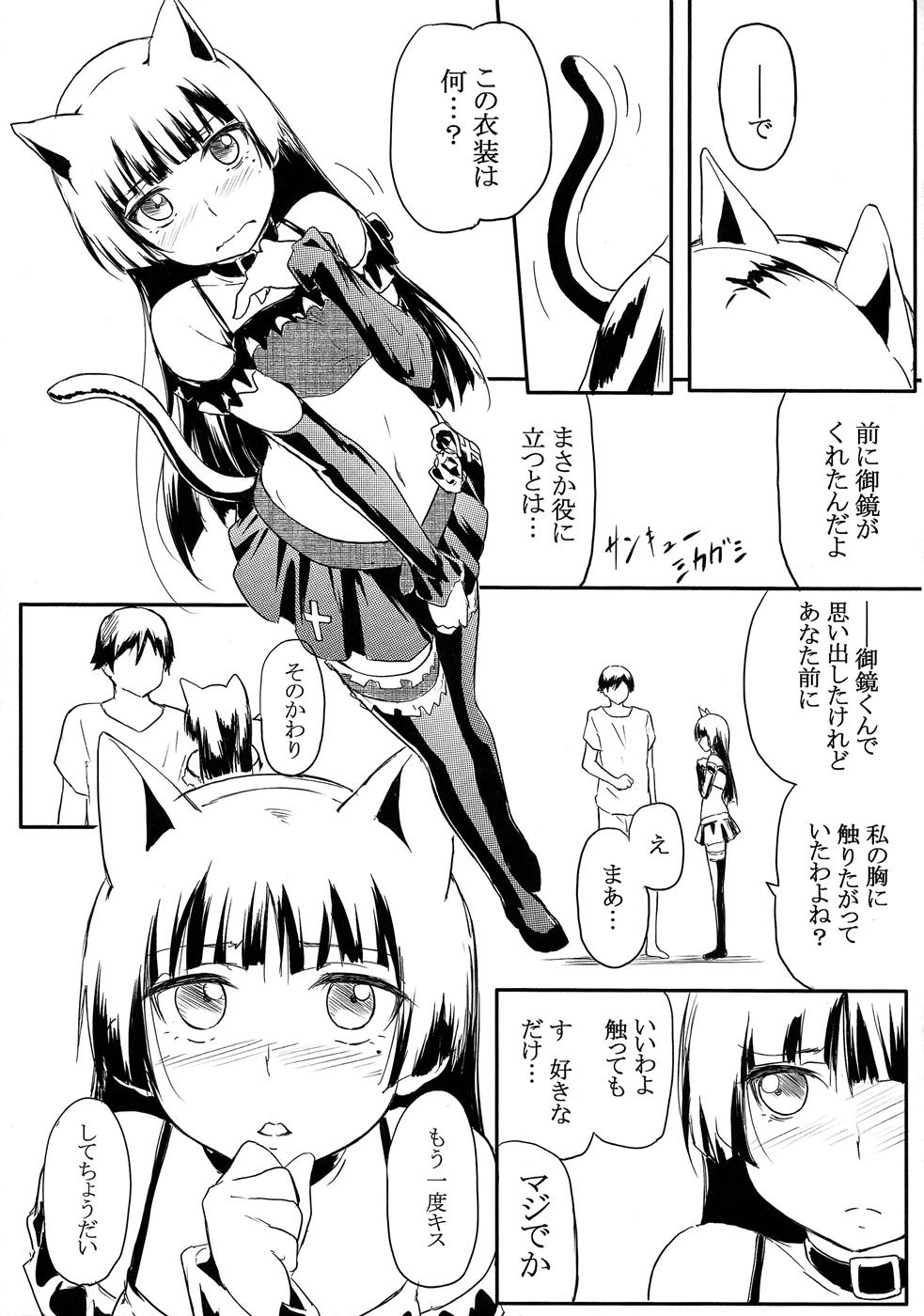 猫に狩姦 參 13ページ