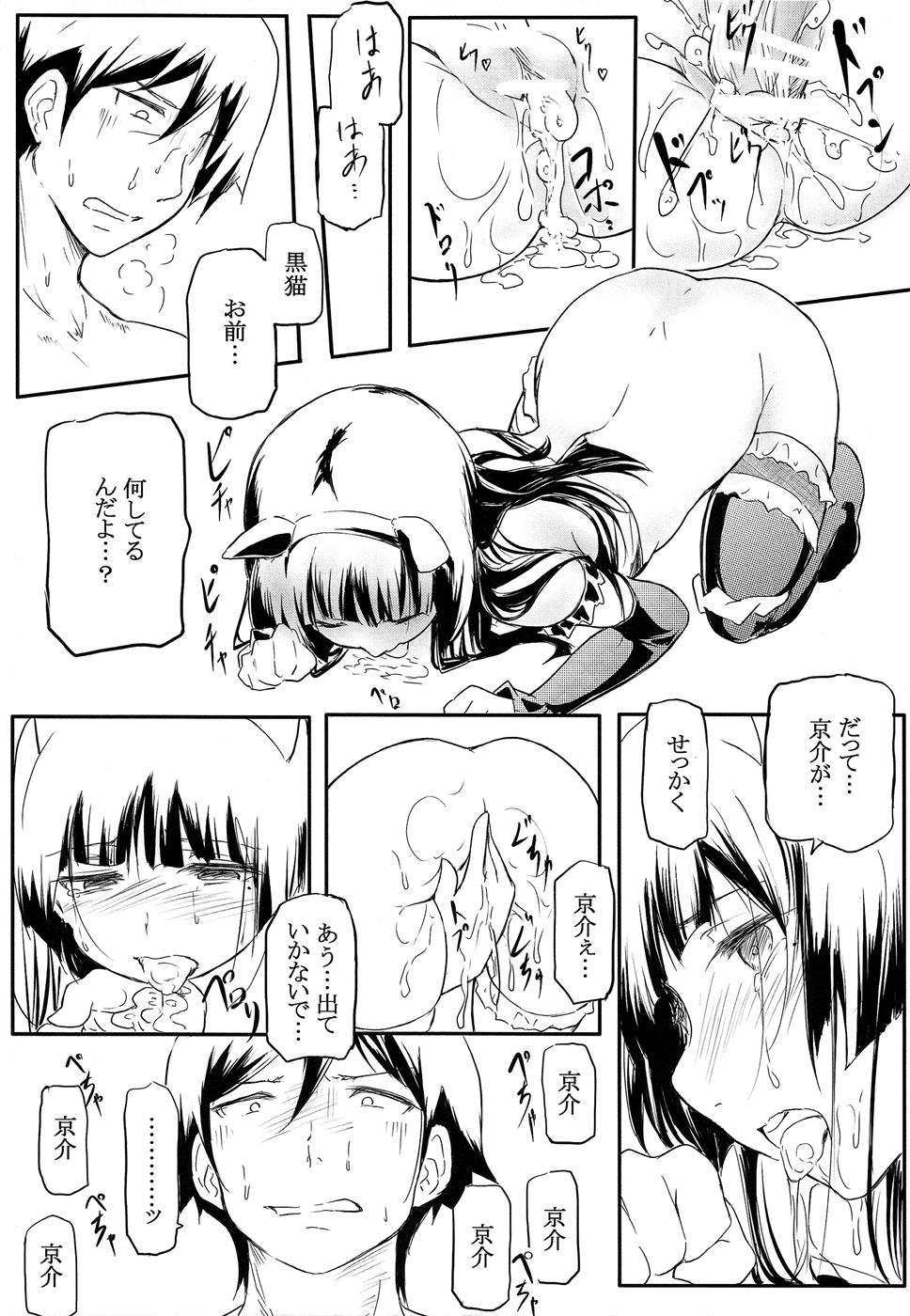 猫に狩姦 參 19ページ