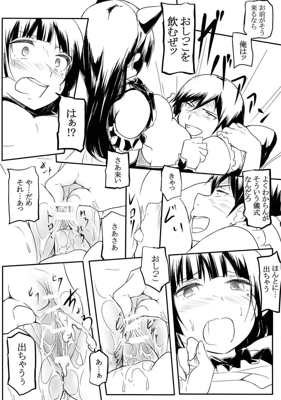 猫に狩姦 參 20ページ
