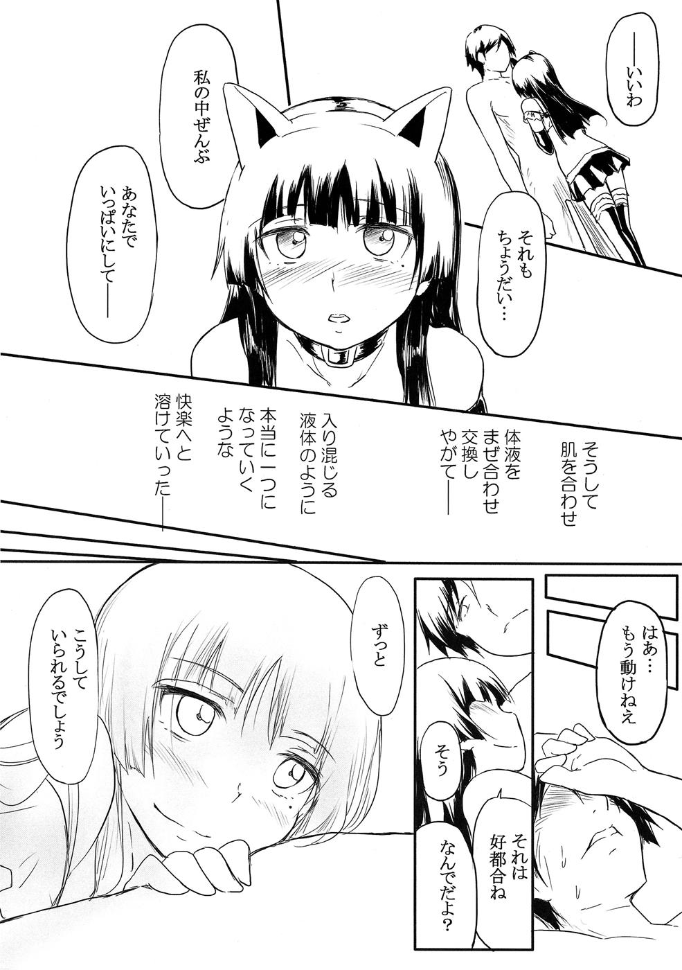 猫に狩姦 參 22ページ