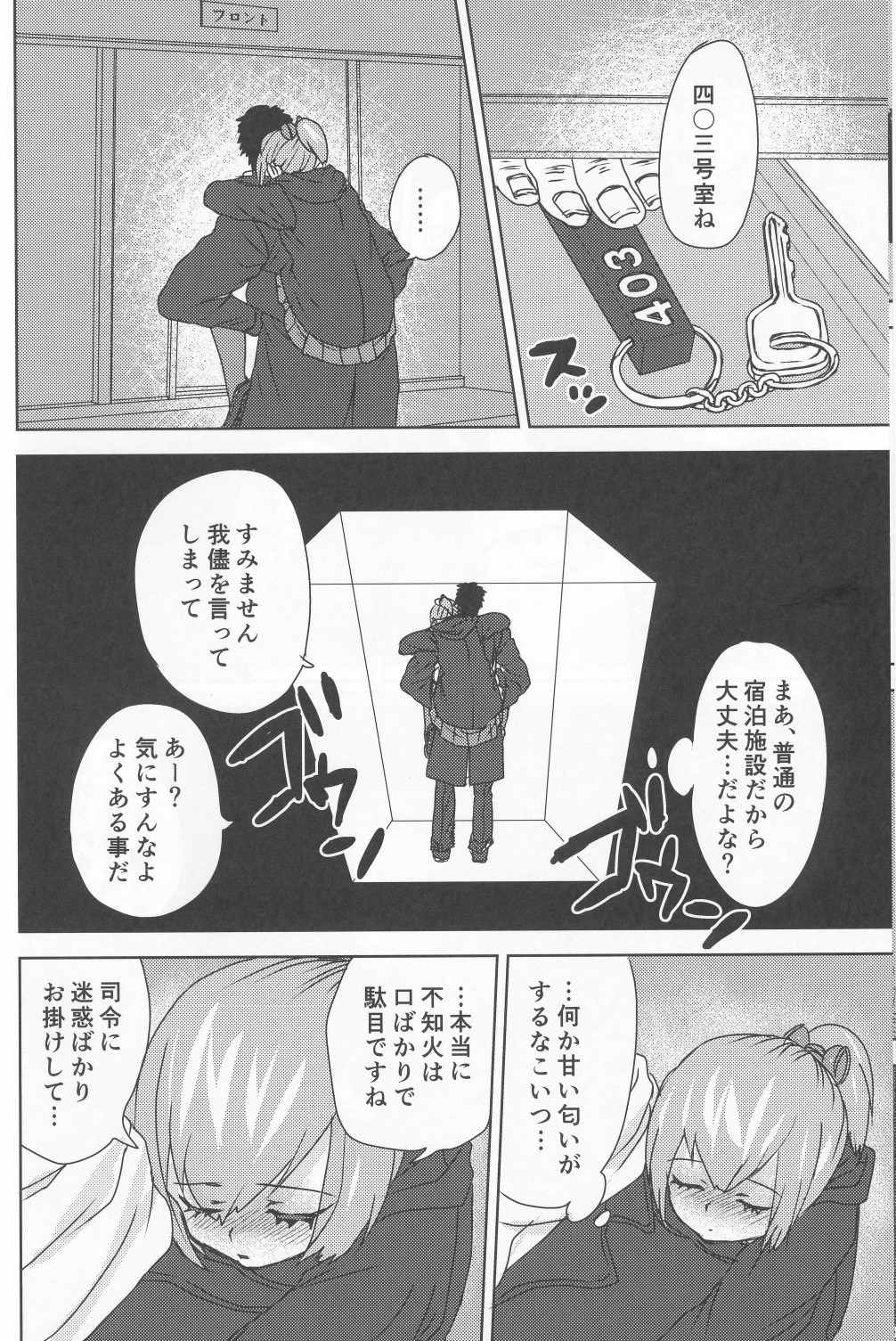 酔蜜糖 5ページ