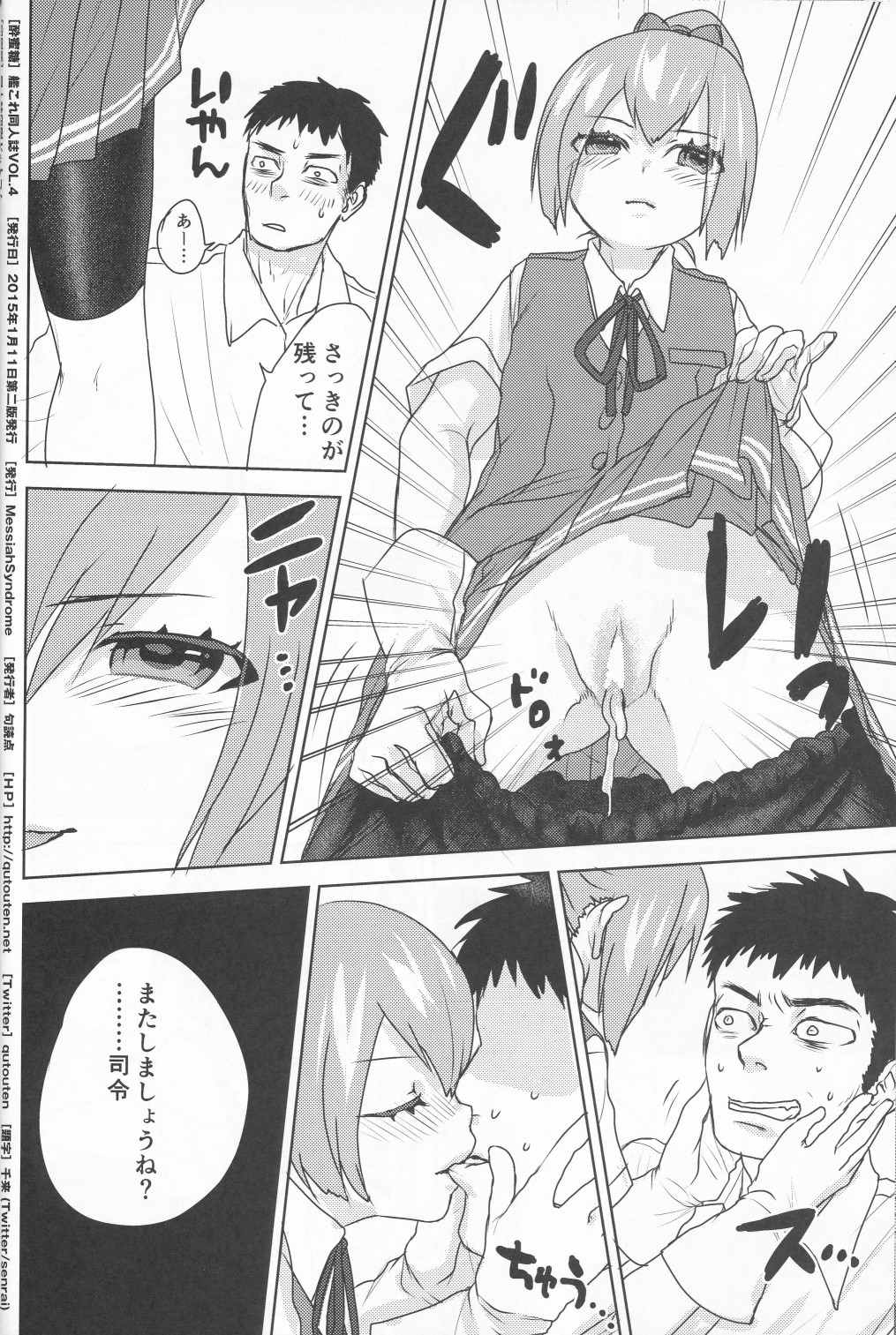 酔蜜糖 21ページ