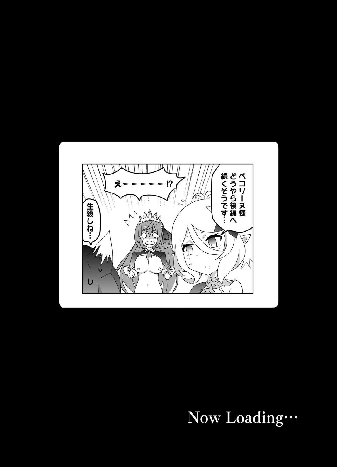 えっちなプリコネ本ができました～美食殿編 前編～ 17ページ