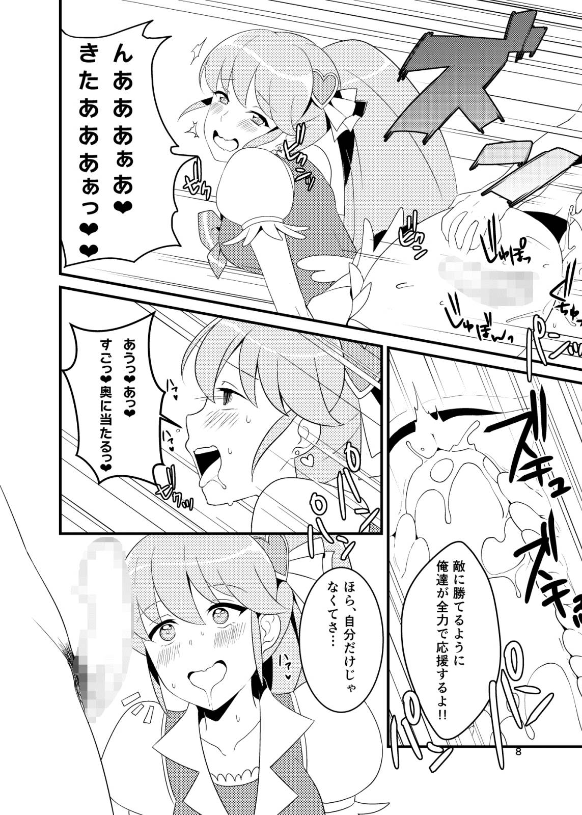 ワタシ達、ハピハメ注入されました。 7ページ
