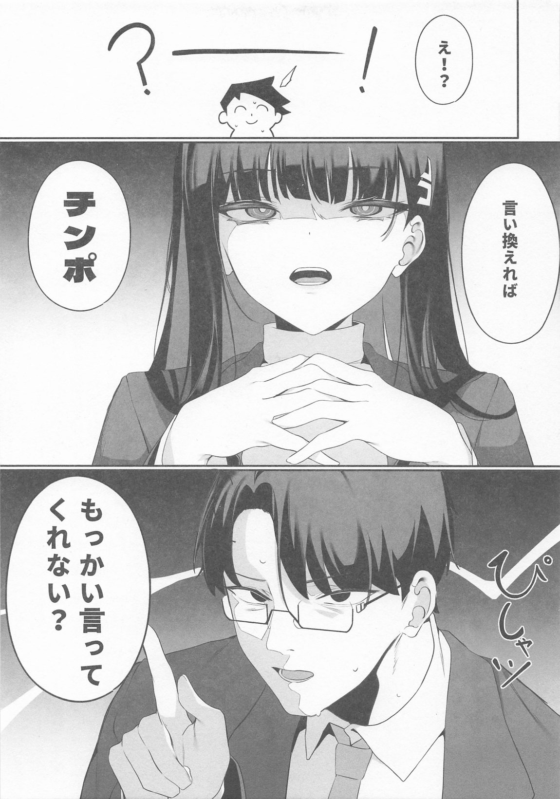 先生これは私の判断ですどうぞご利用ください 6ページ