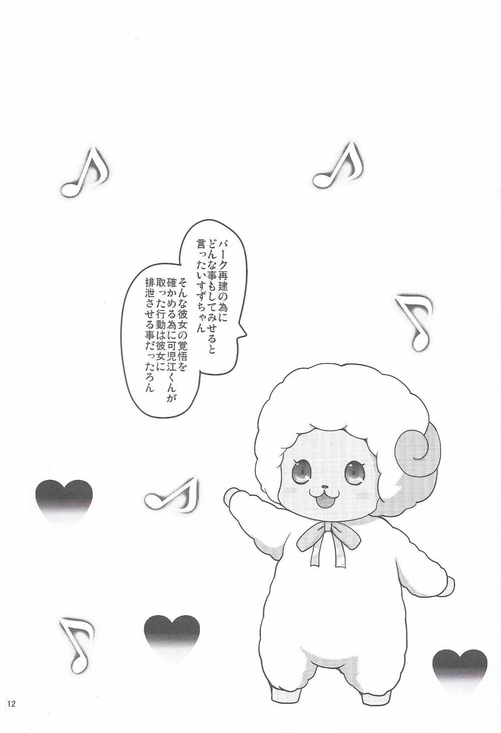 しゅみの本 13ページ