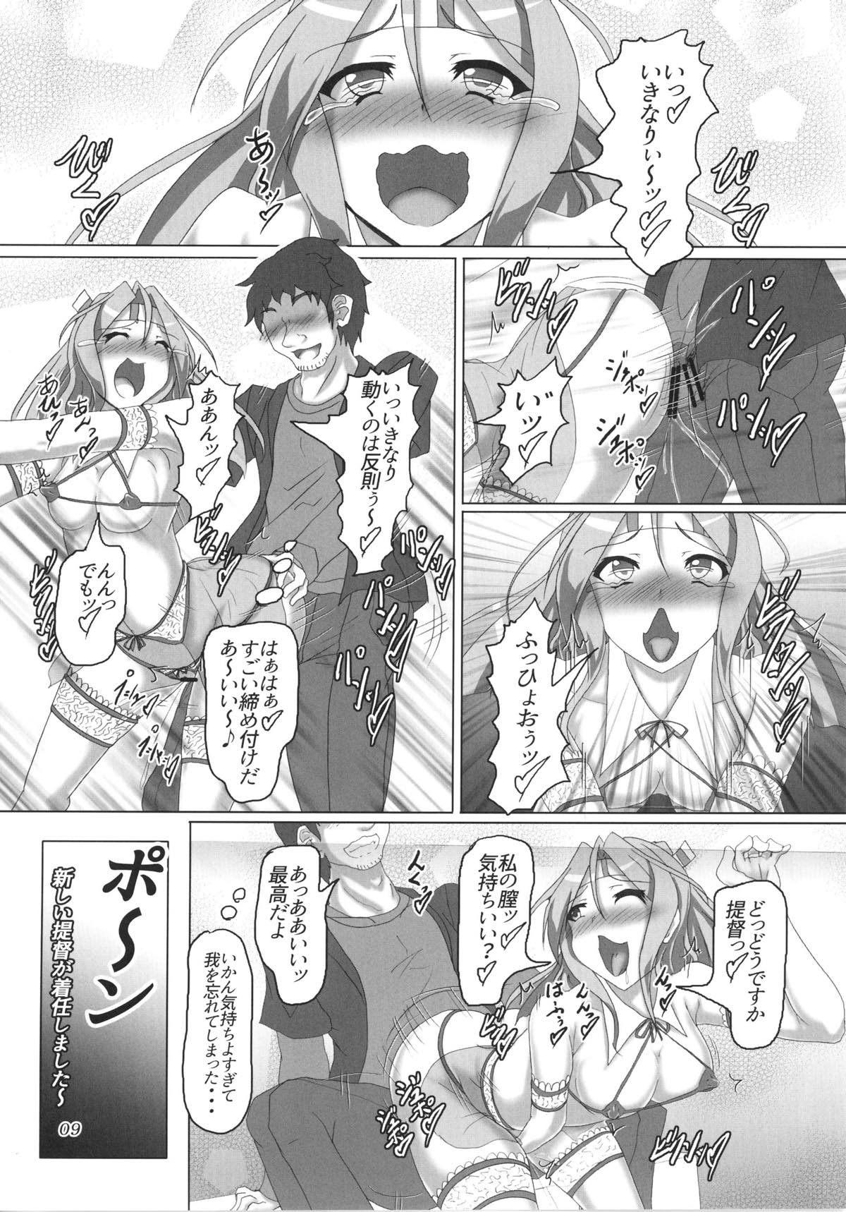 娼艦改装空母 8ページ