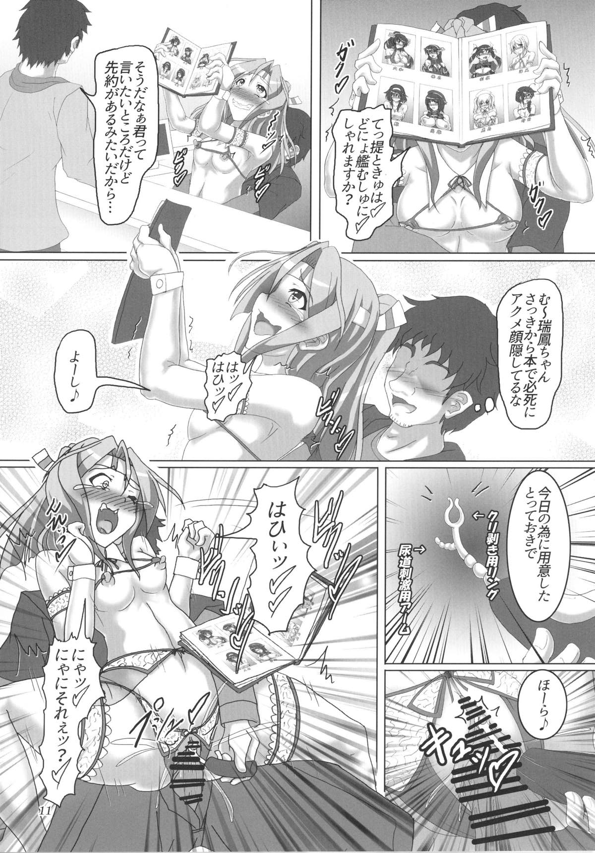 娼艦改装空母 10ページ