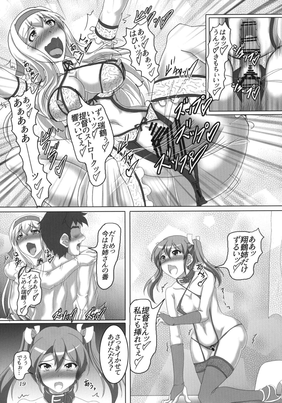 娼艦改装空母 18ページ