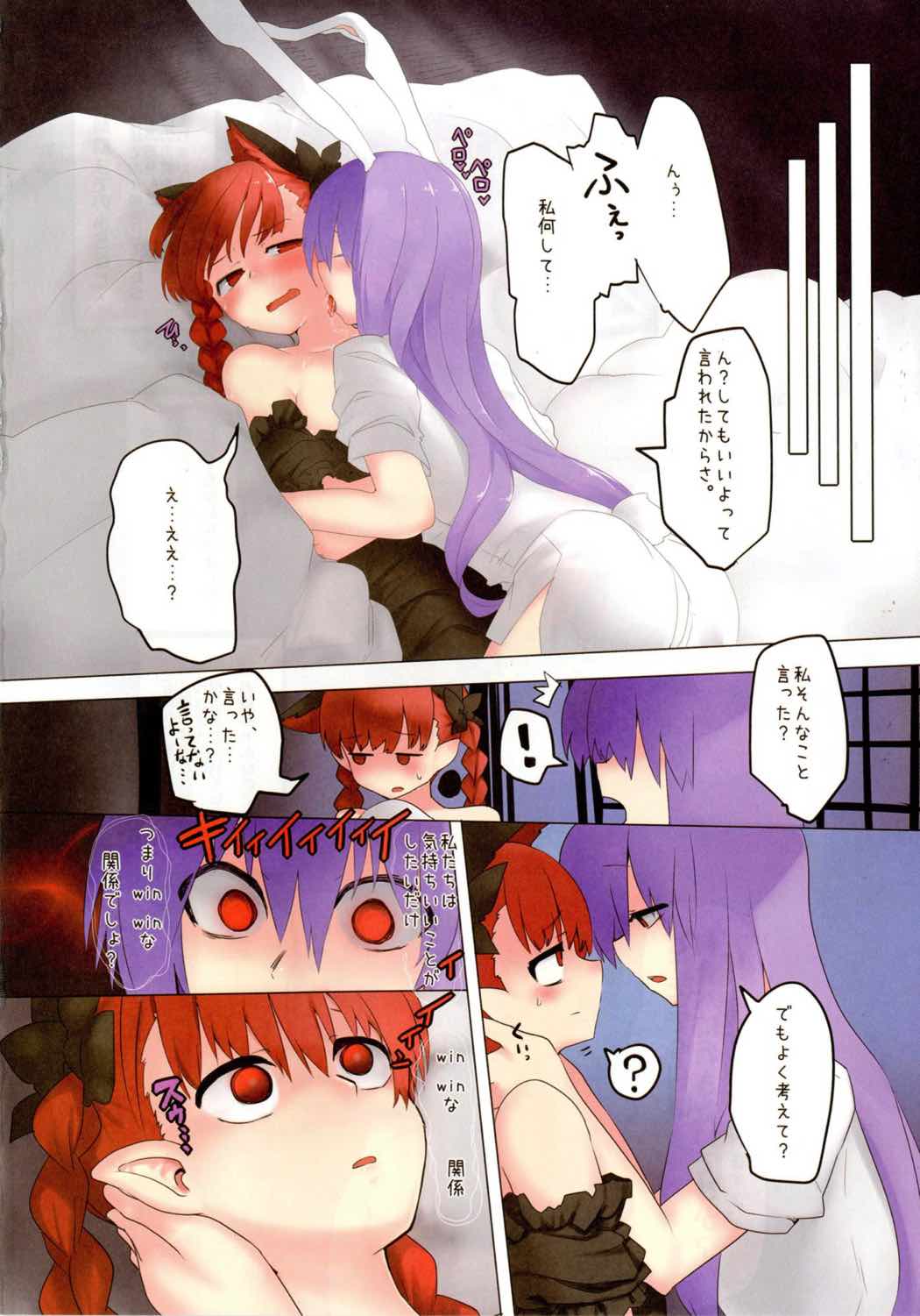 まいんどしぇいかー 3ページ
