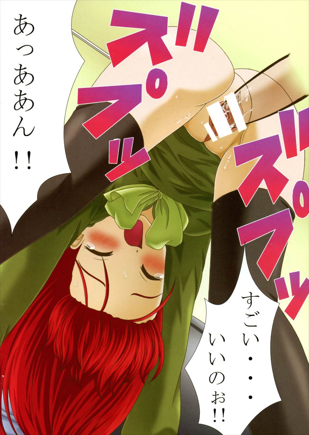 SH2 シャナタン ハァハァ 13ページ