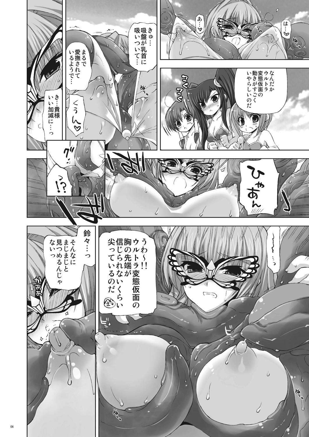 星華 5ページ