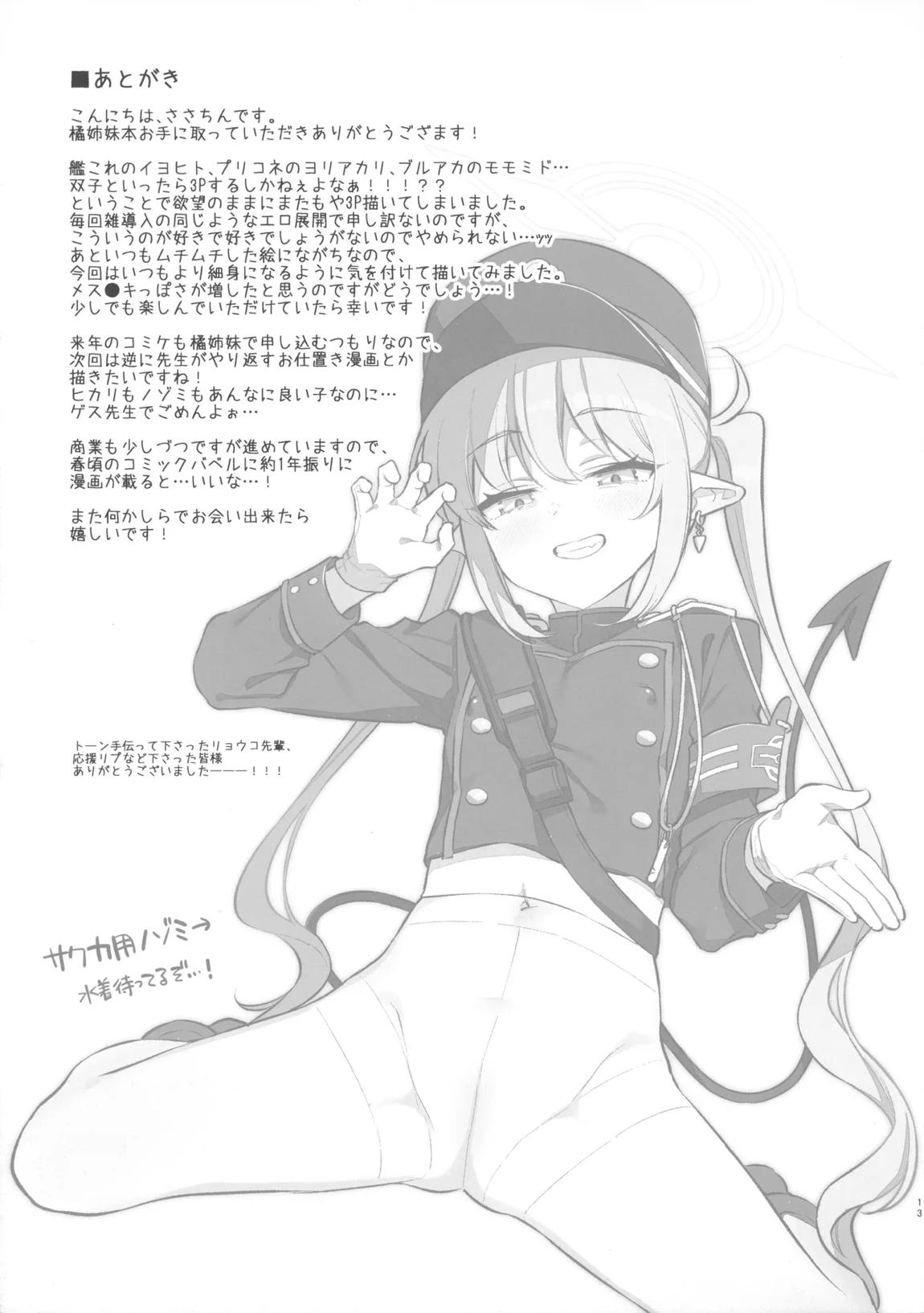 ヒカノゾ搾精特急 12ページ