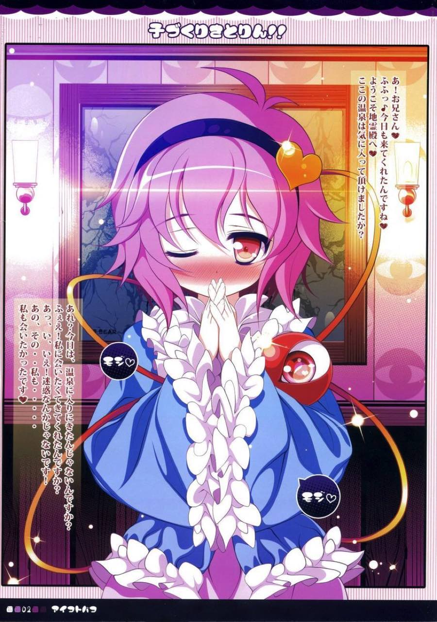子づくりさとりん!! 2ページ