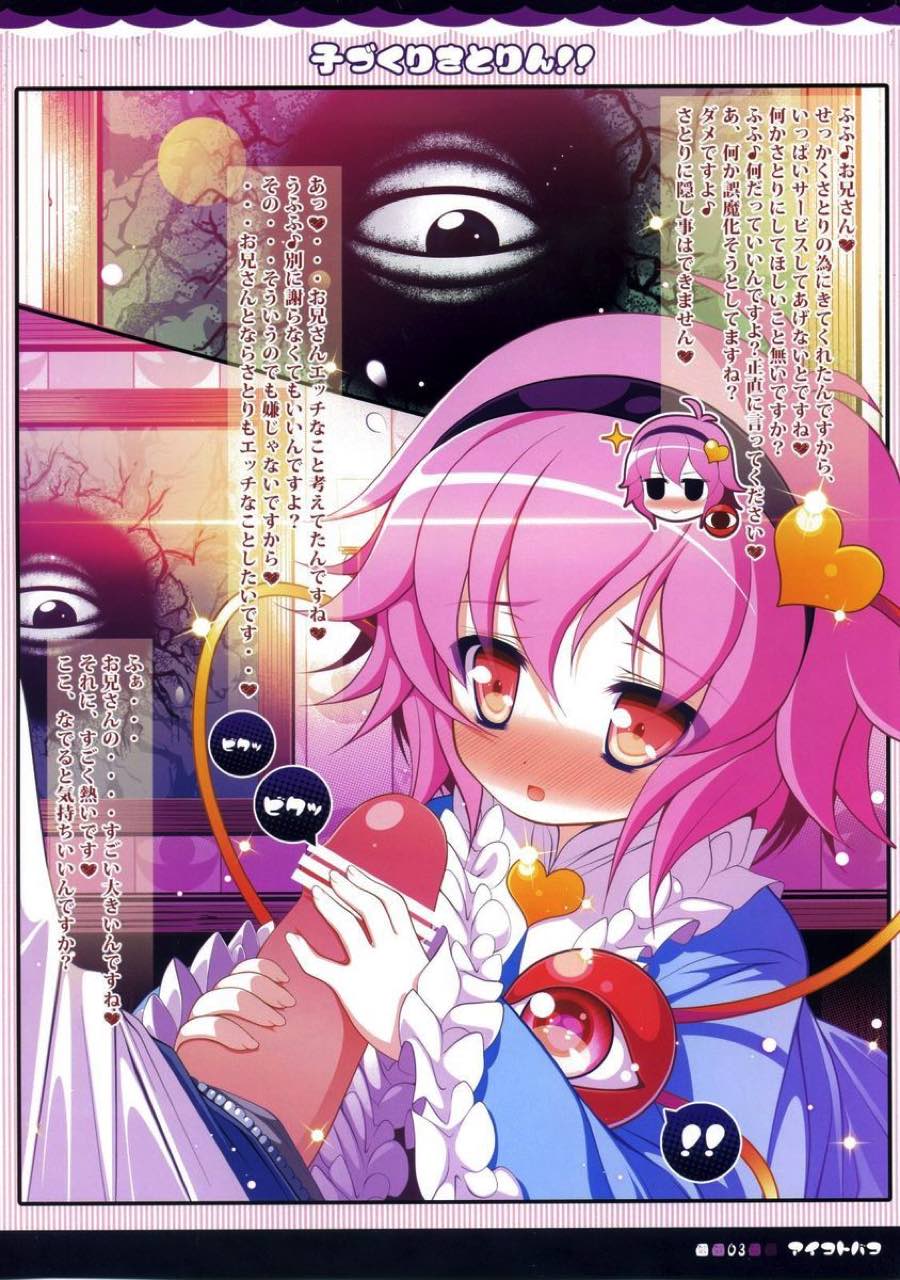 子づくりさとりん!! 3ページ