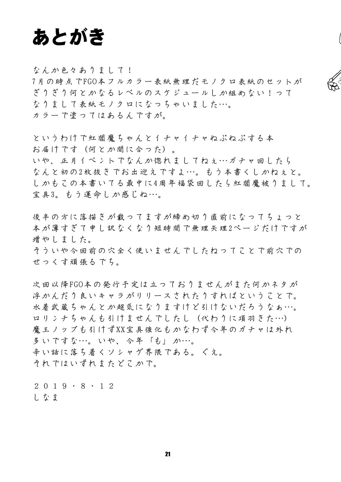 紅ちゃんにAPPで甘えたい 21ページ