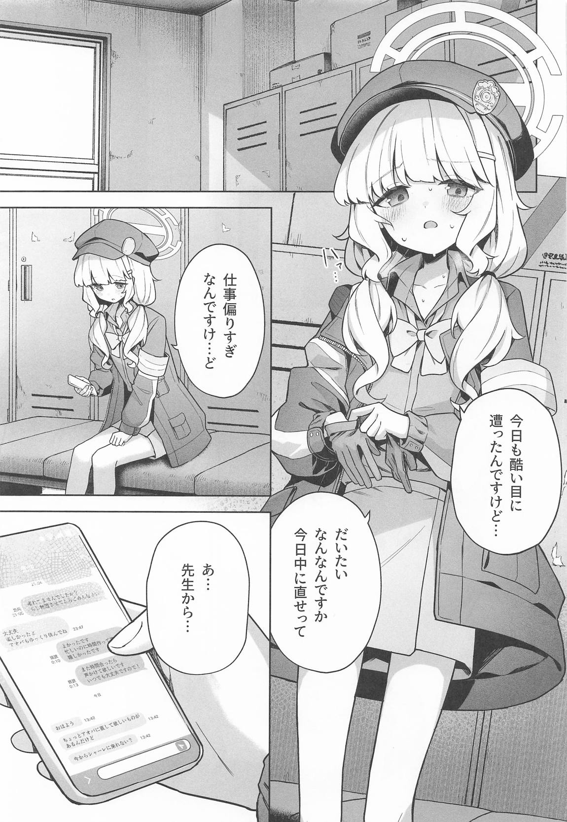 曖昧アイデンティティ 2ページ