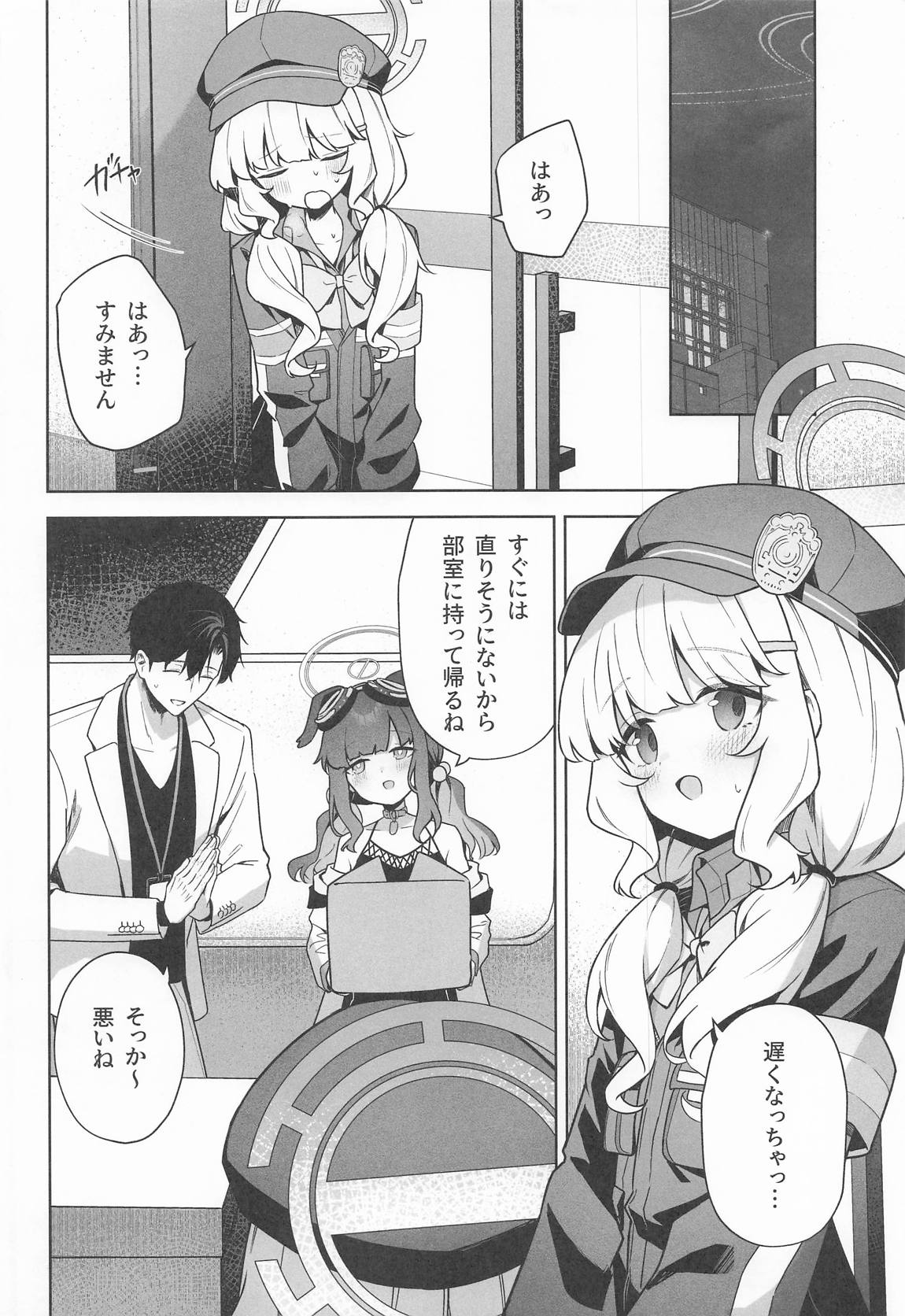 曖昧アイデンティティ 3ページ