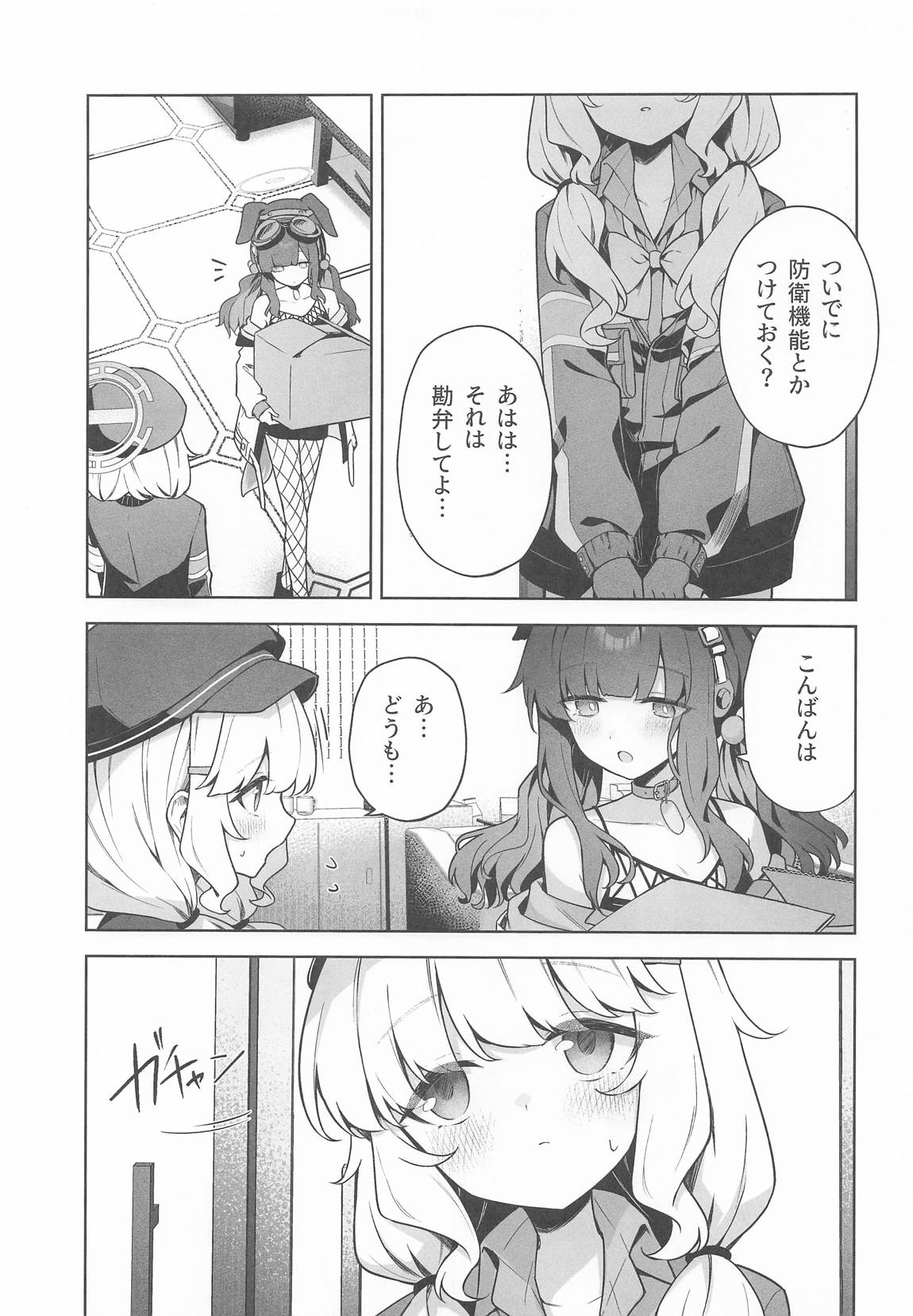 曖昧アイデンティティ 4ページ