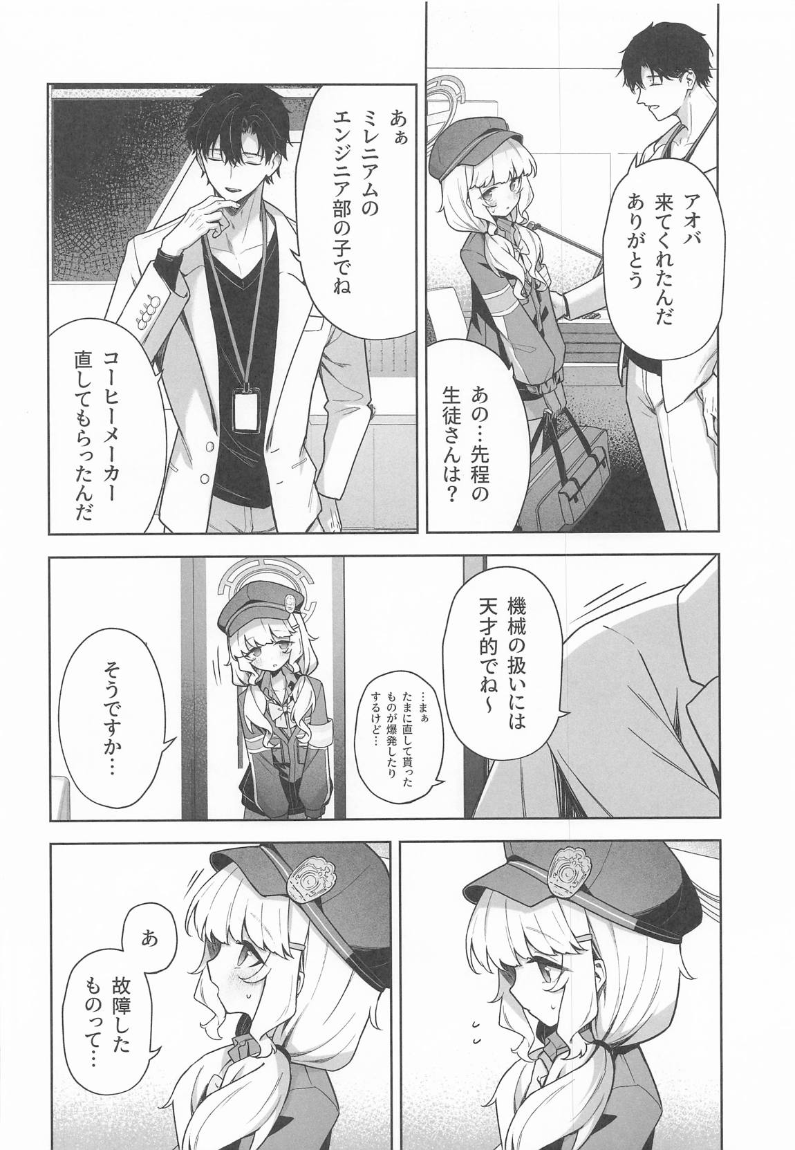 曖昧アイデンティティ 5ページ