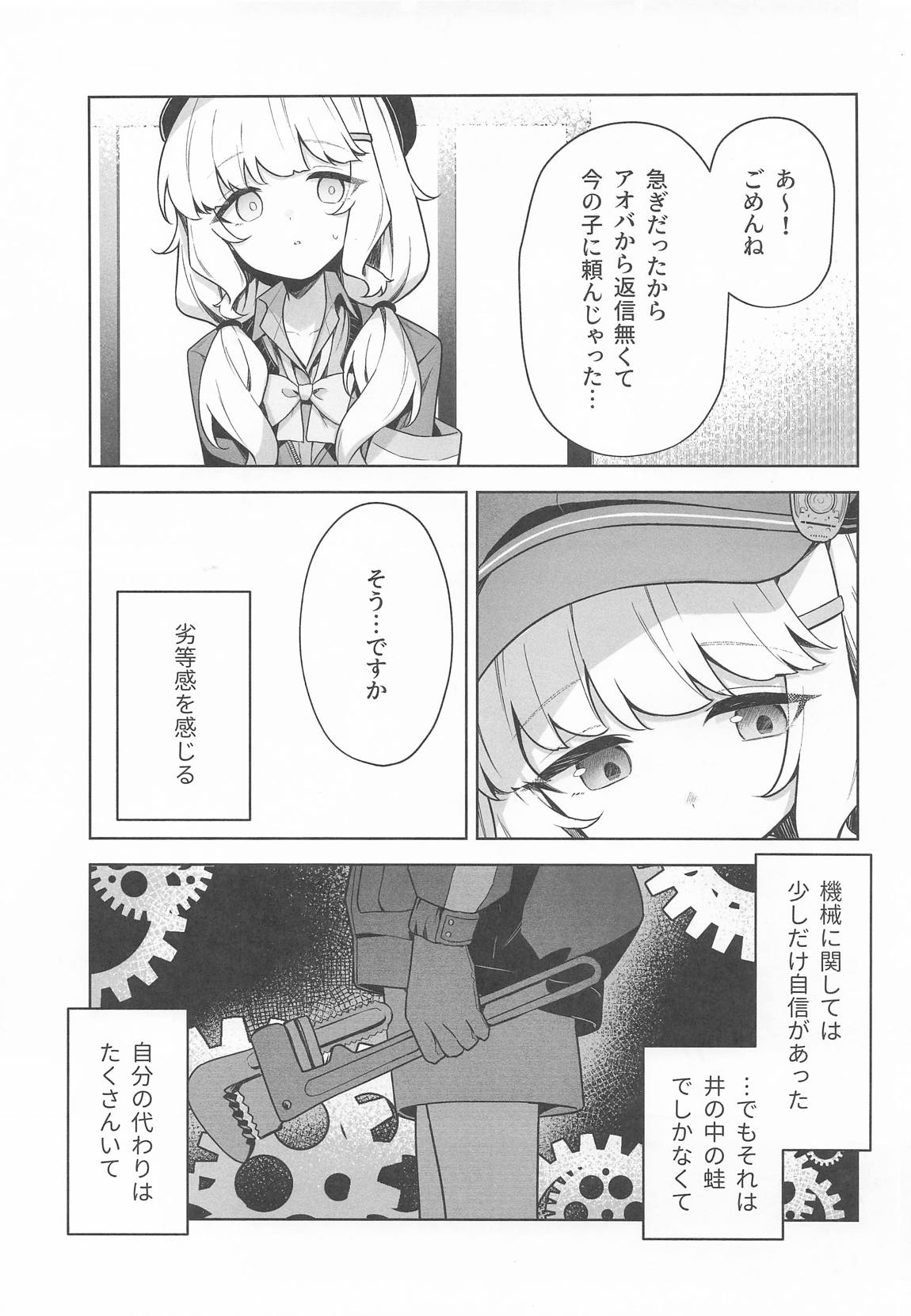 曖昧アイデンティティ 6ページ