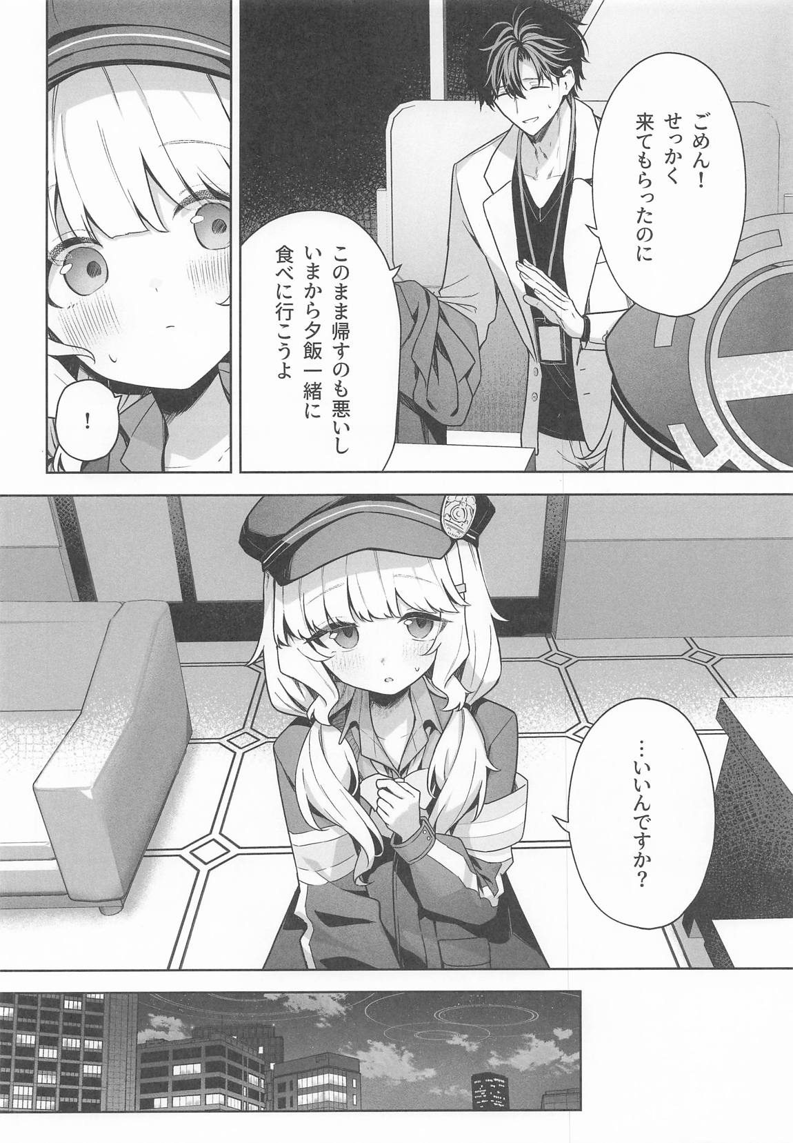 曖昧アイデンティティ 7ページ