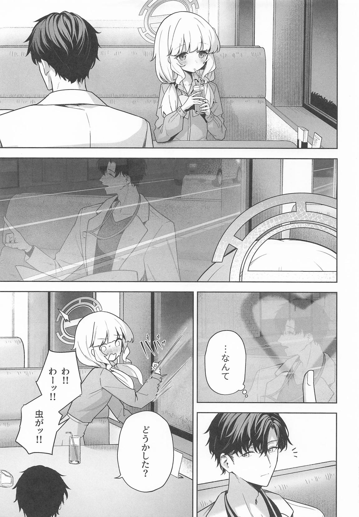 曖昧アイデンティティ 8ページ