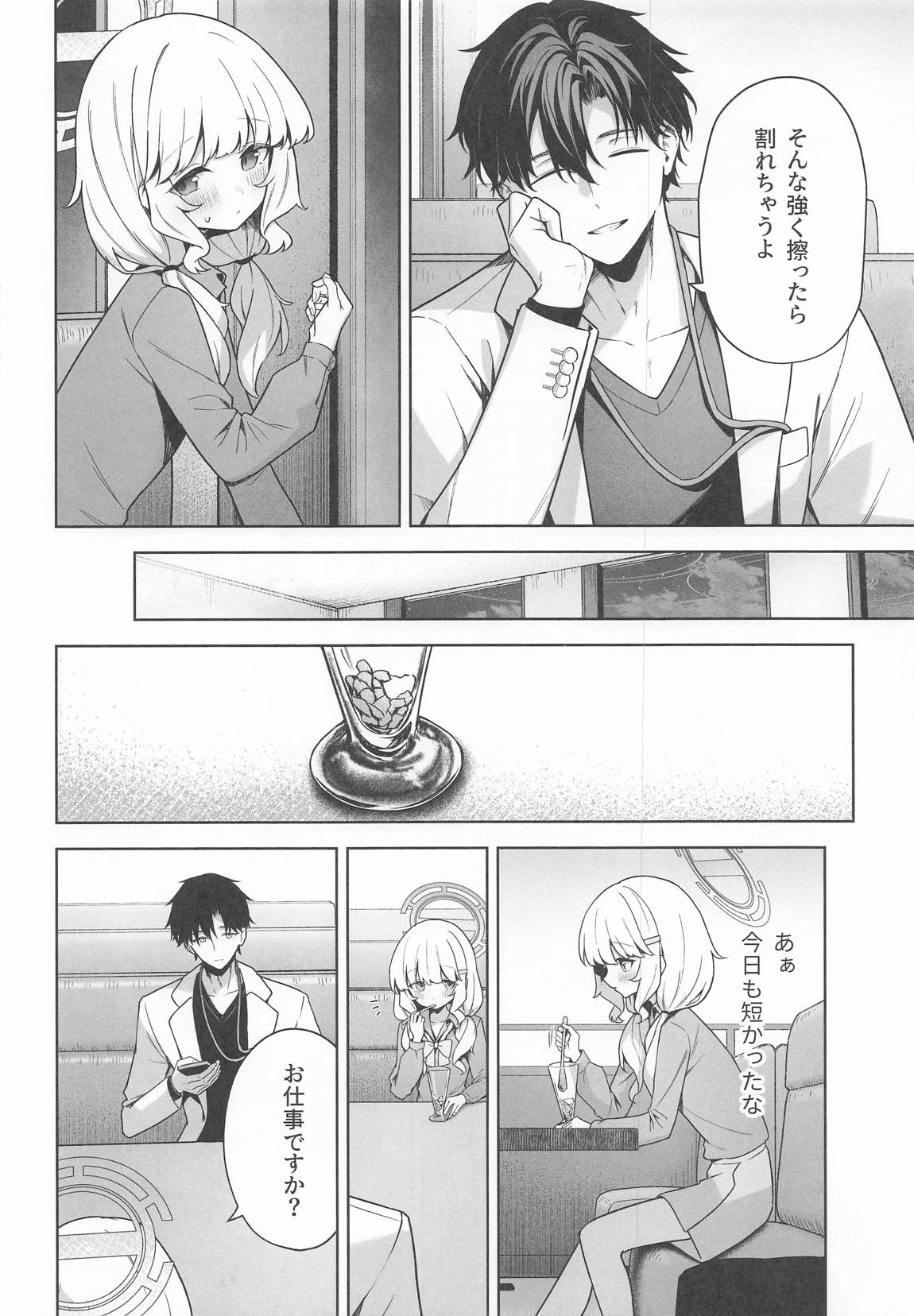 曖昧アイデンティティ 9ページ