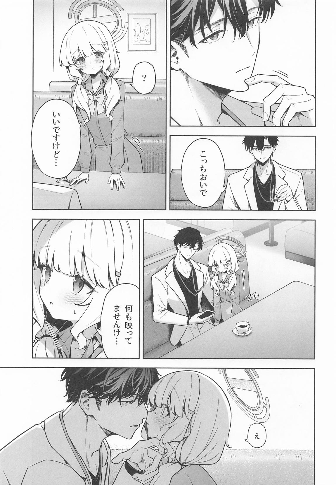 曖昧アイデンティティ 10ページ