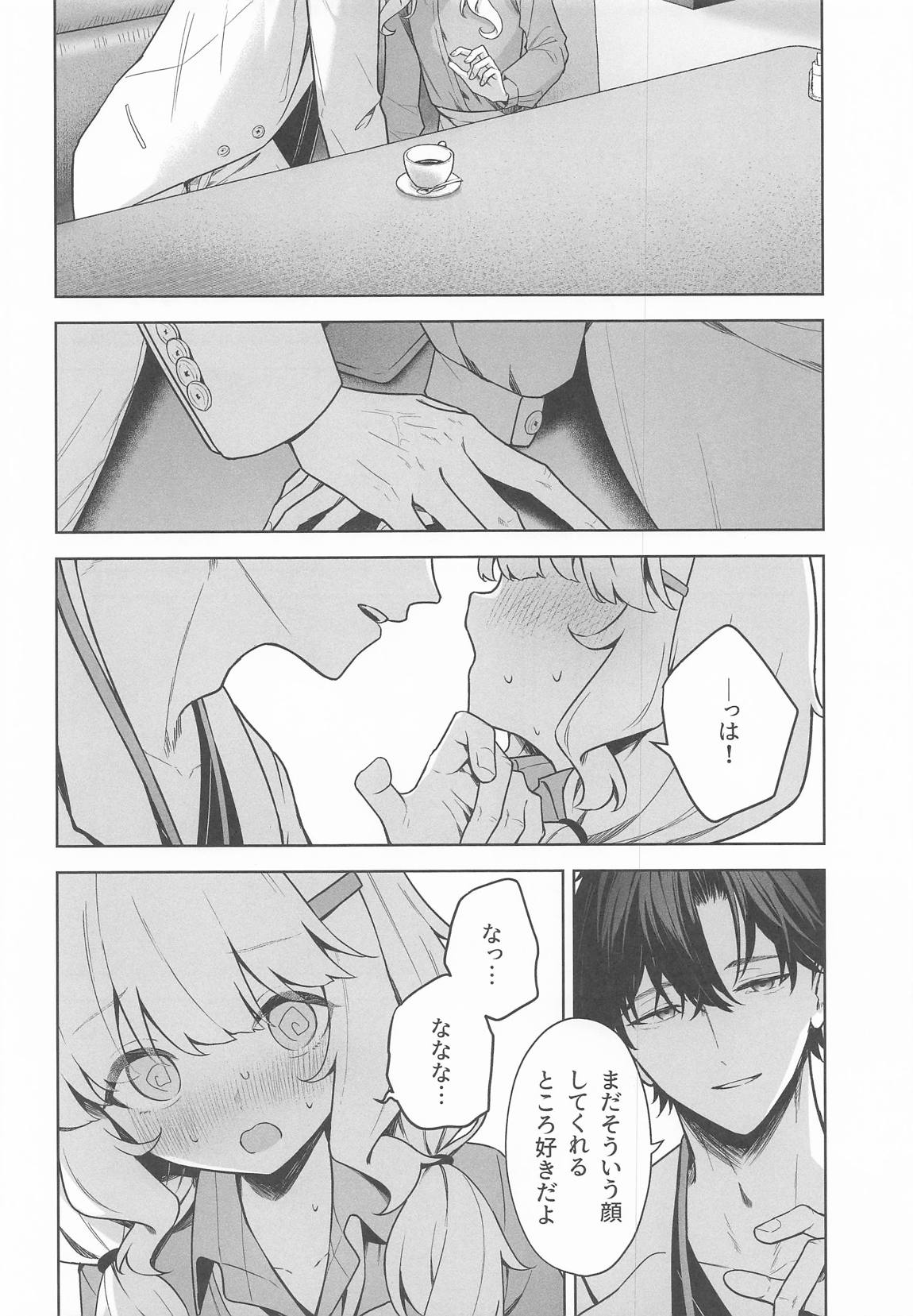 曖昧アイデンティティ 11ページ