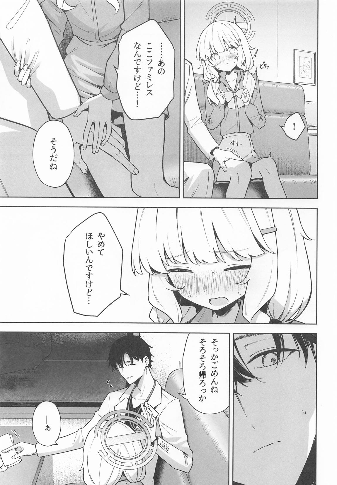 曖昧アイデンティティ 12ページ