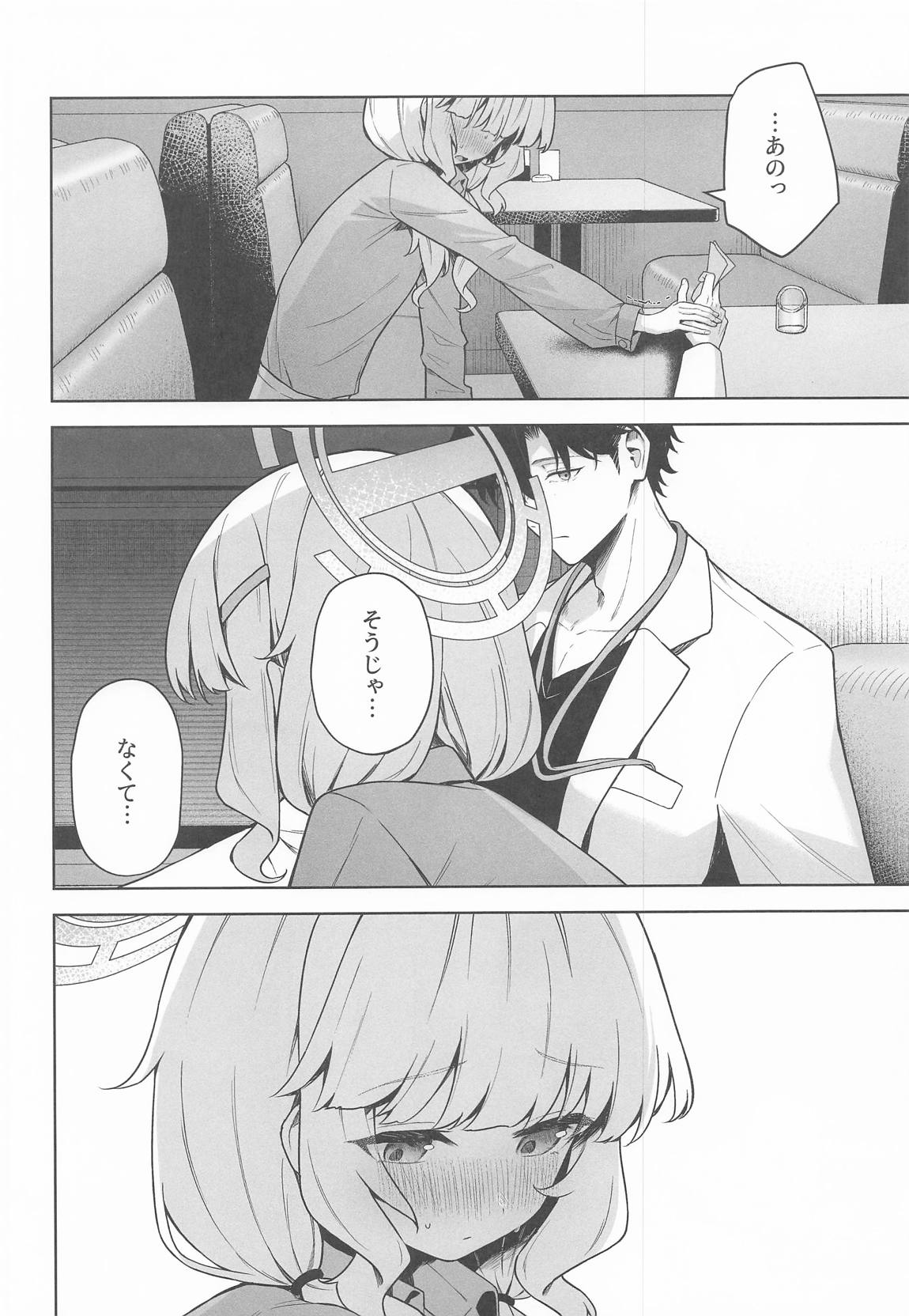 曖昧アイデンティティ 13ページ