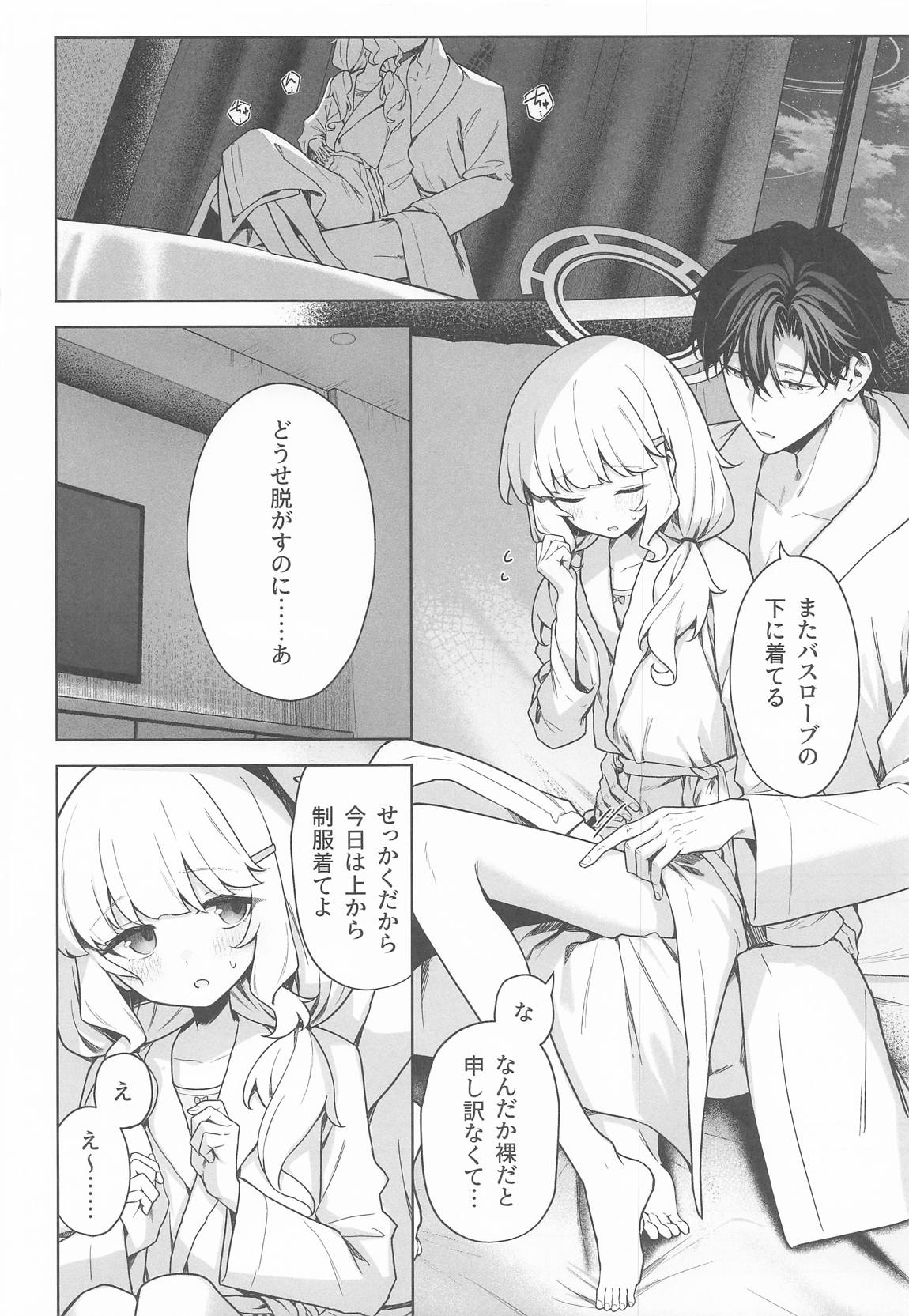 曖昧アイデンティティ 15ページ