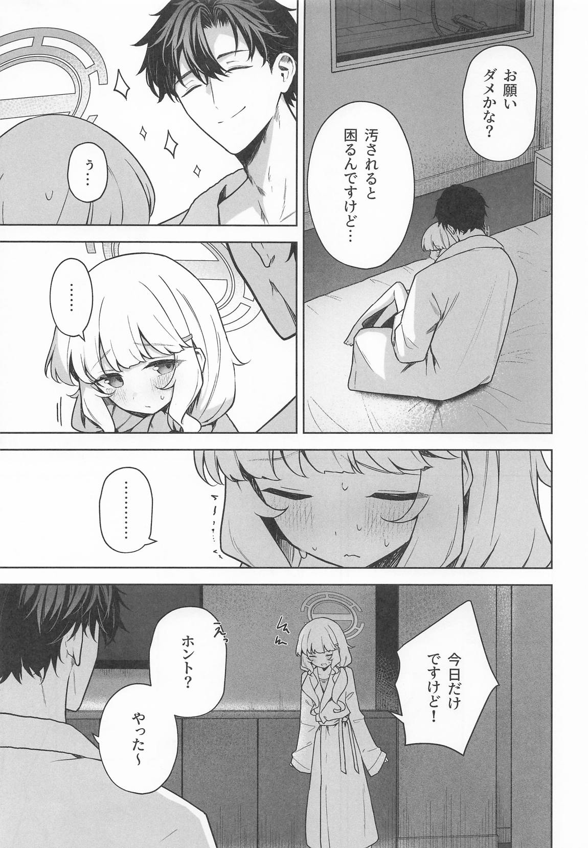 曖昧アイデンティティ 16ページ