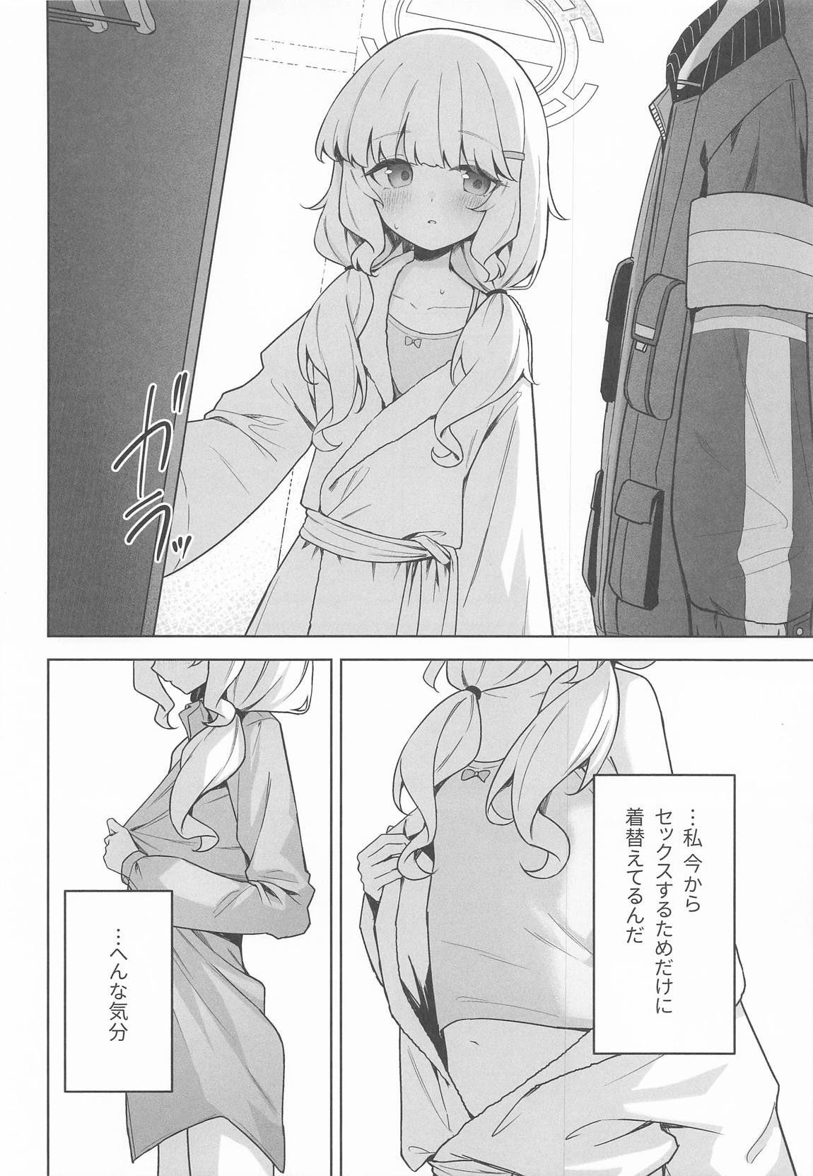 曖昧アイデンティティ 17ページ