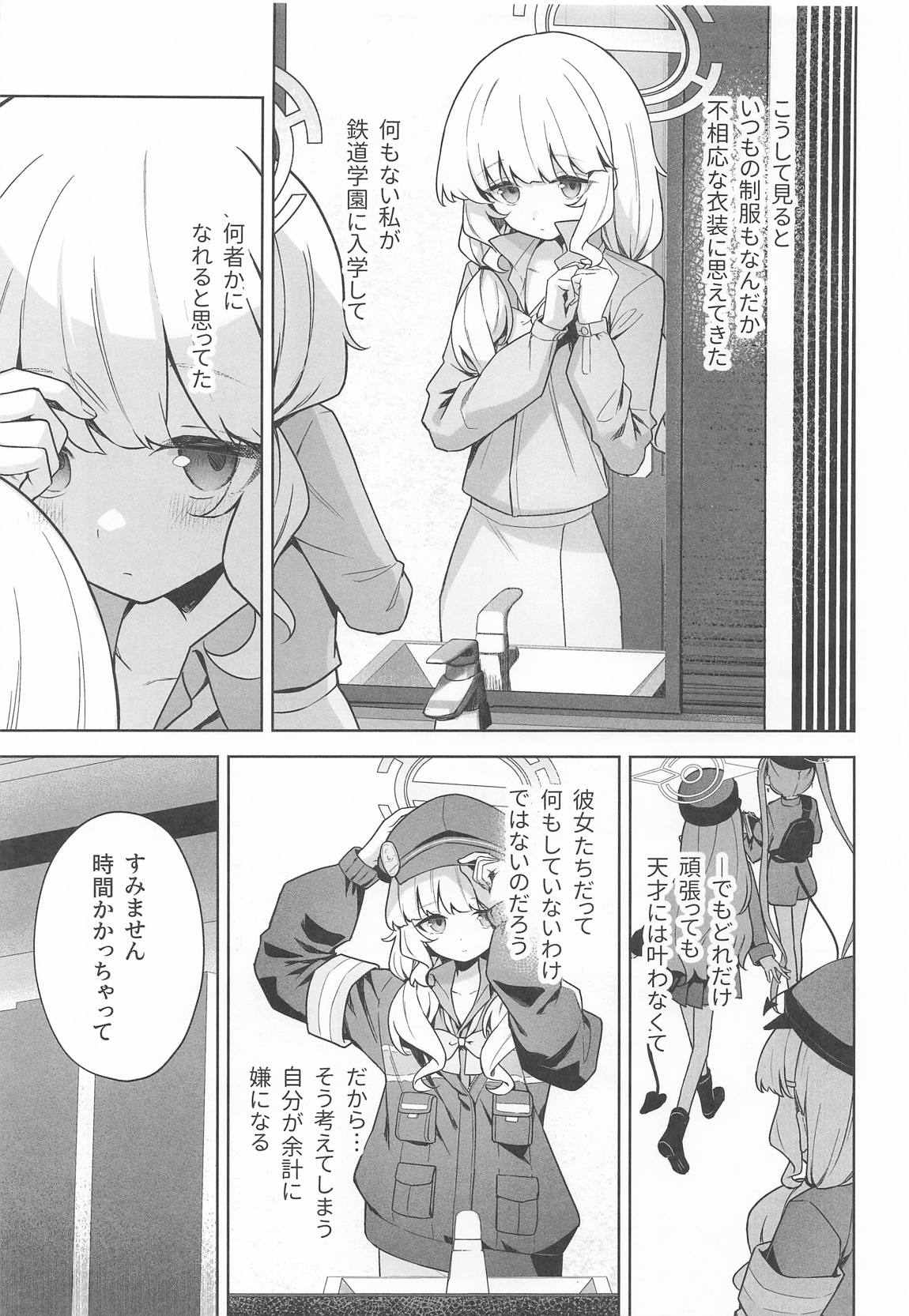 曖昧アイデンティティ 18ページ