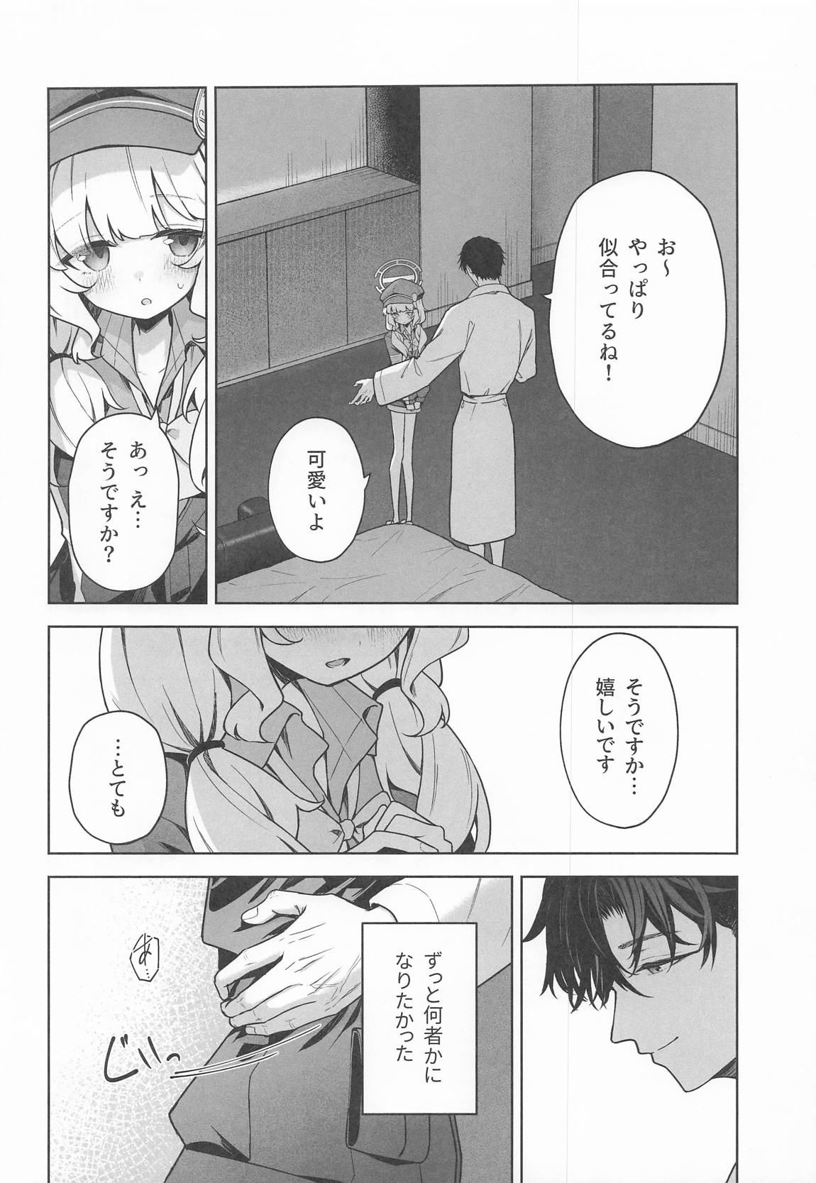 曖昧アイデンティティ 19ページ