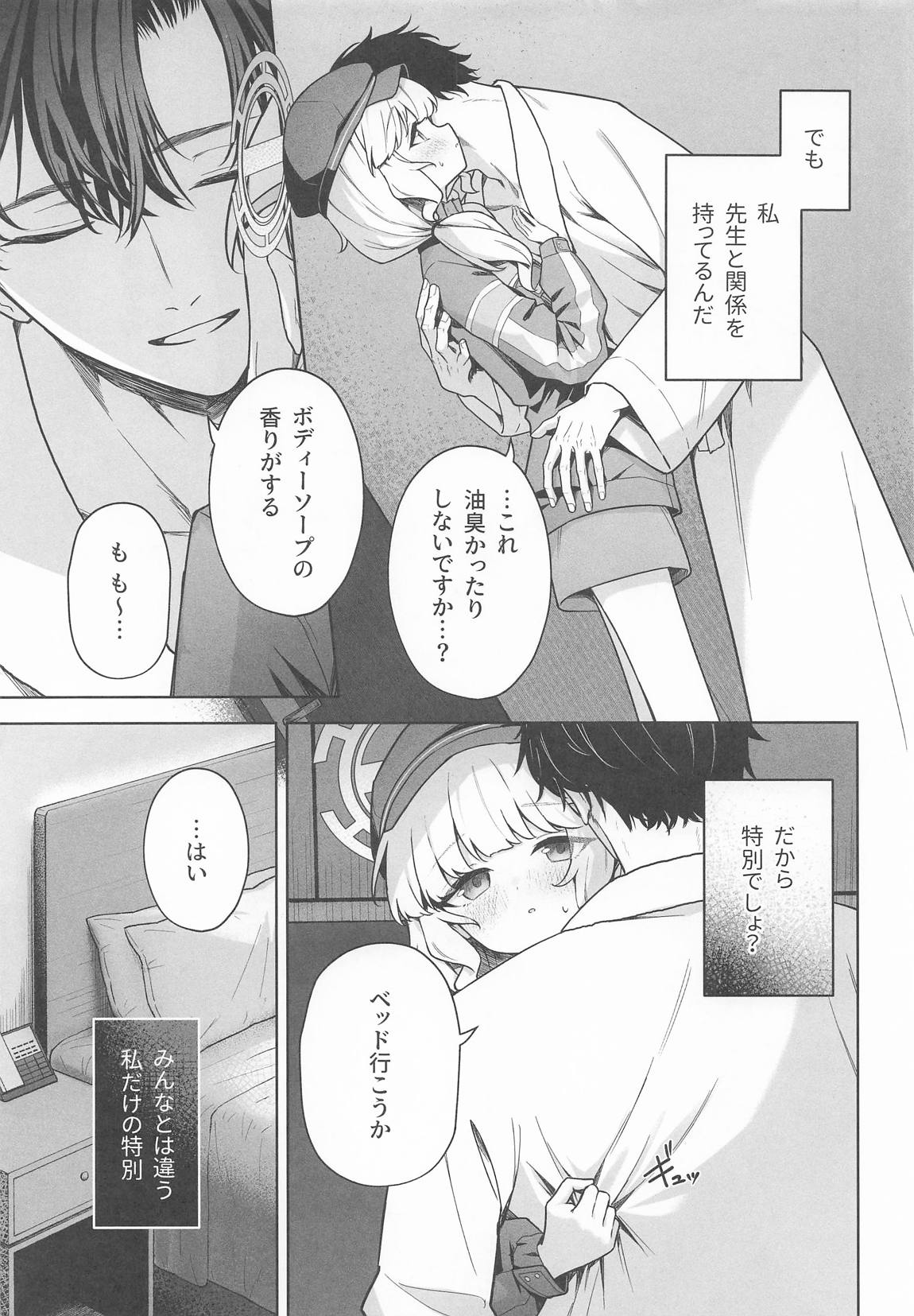 曖昧アイデンティティ 20ページ