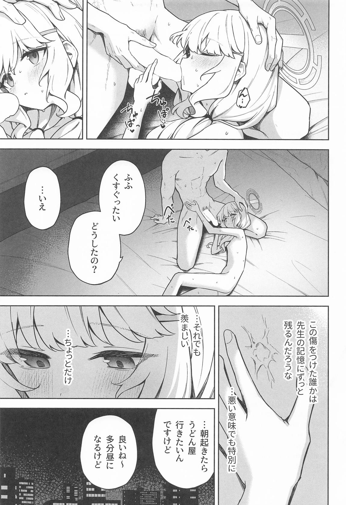 曖昧アイデンティティ 32ページ