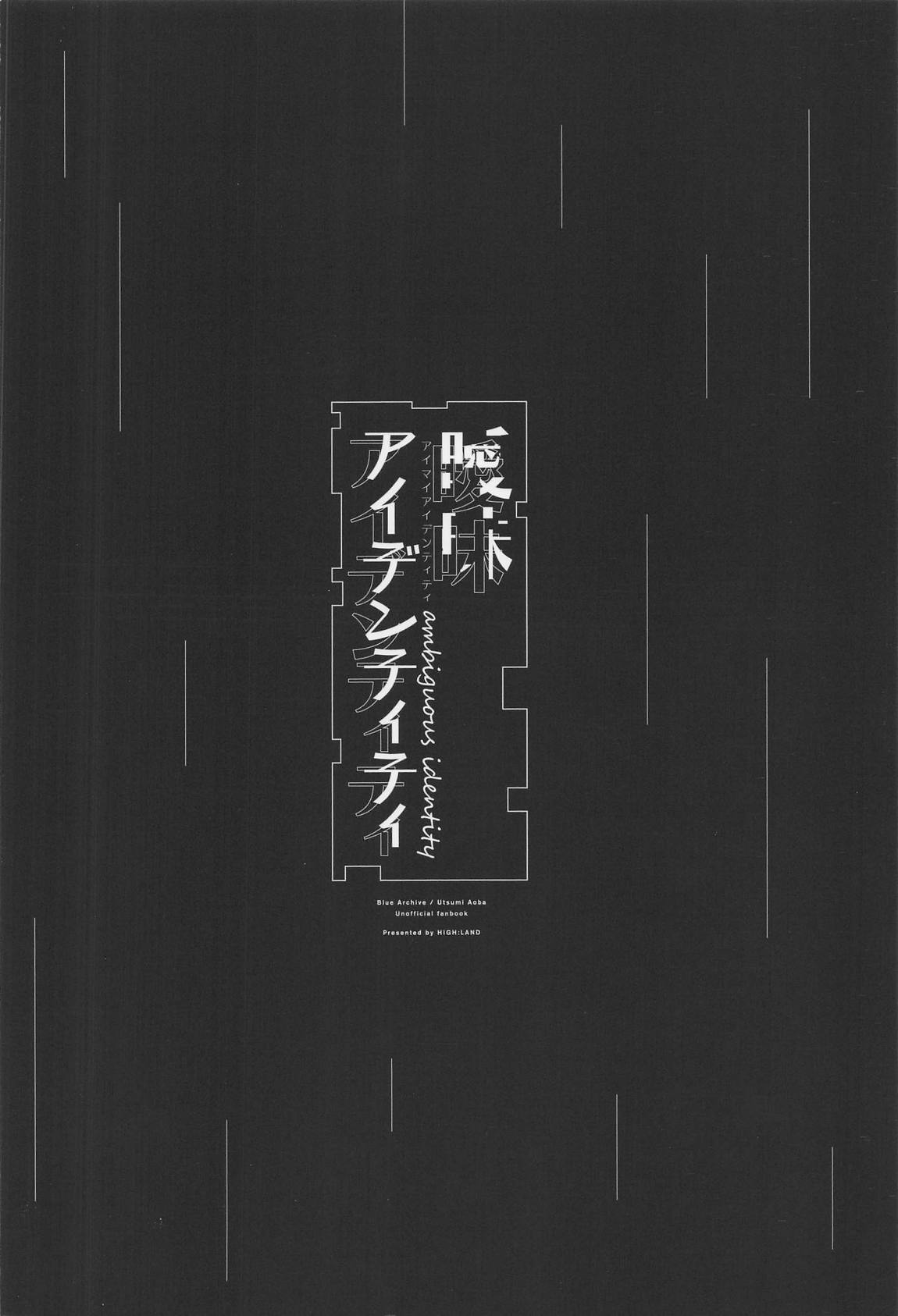 曖昧アイデンティティ 34ページ