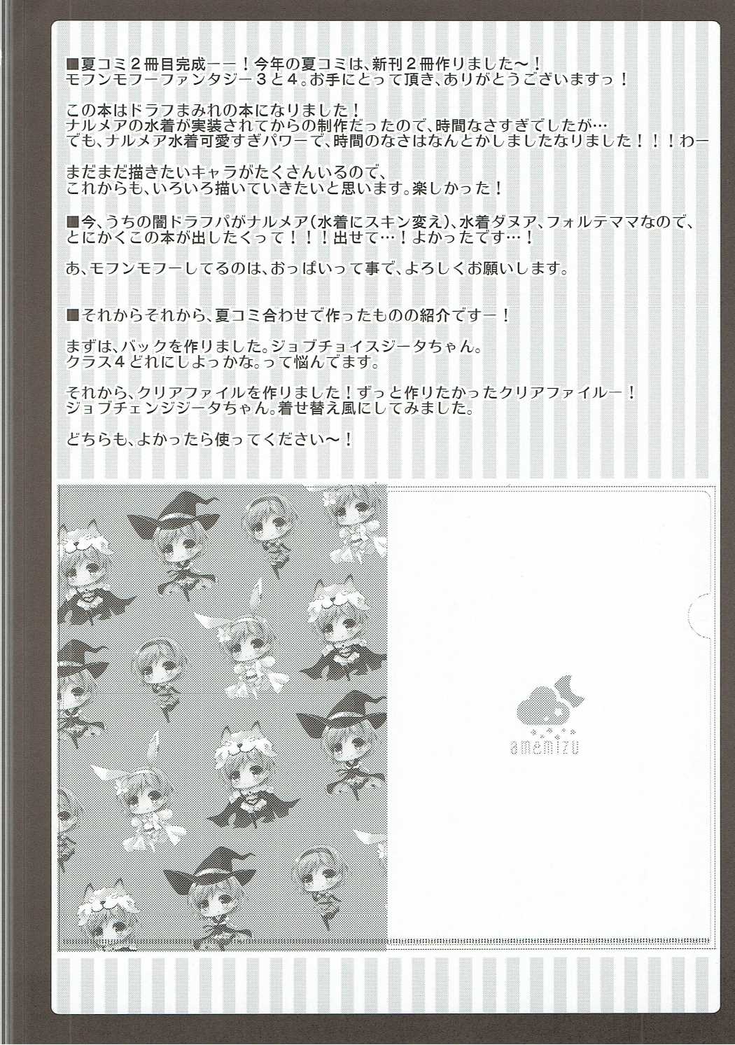 モフンモフーファンタジー４th 13ページ