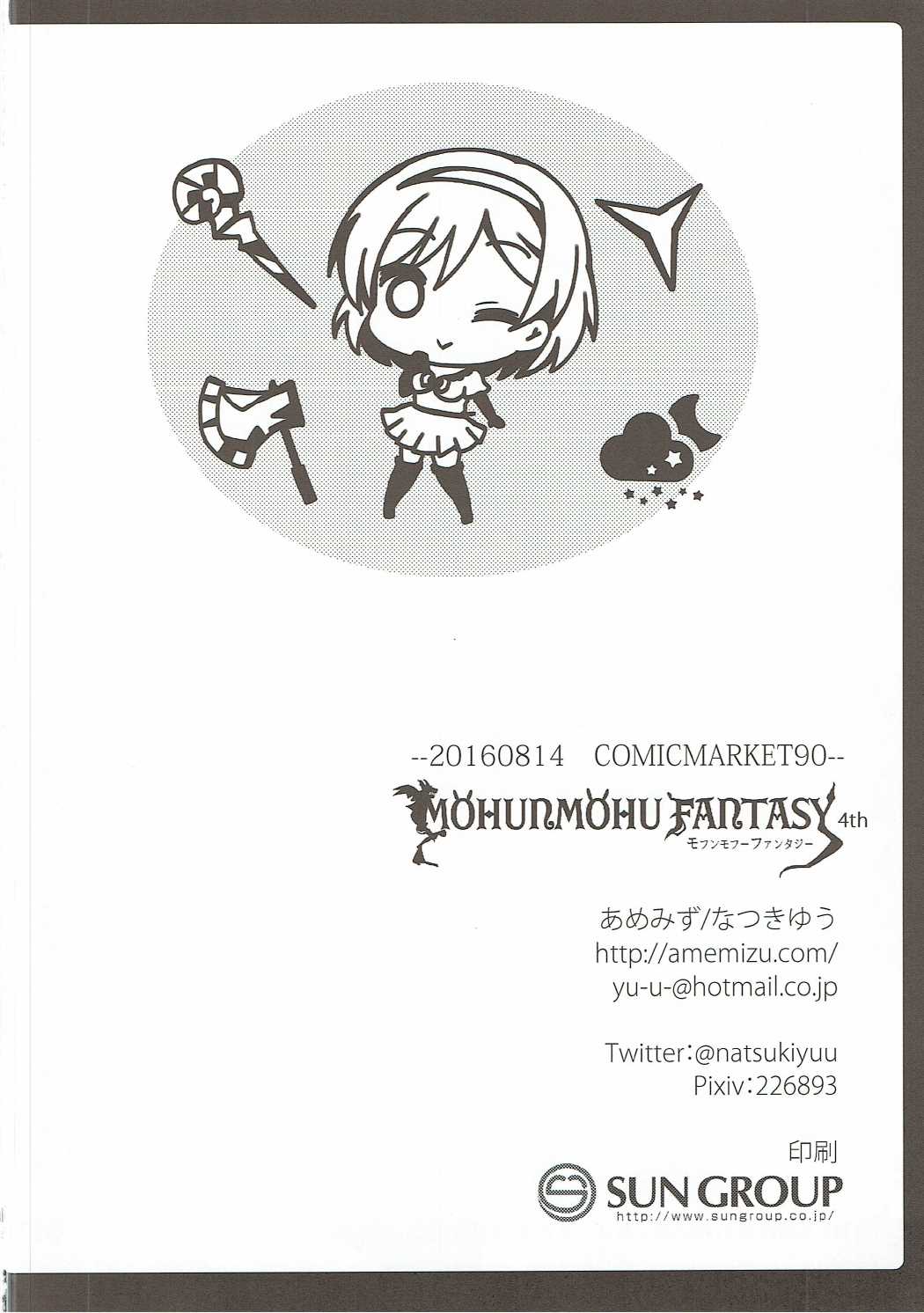 モフンモフーファンタジー４th 17ページ