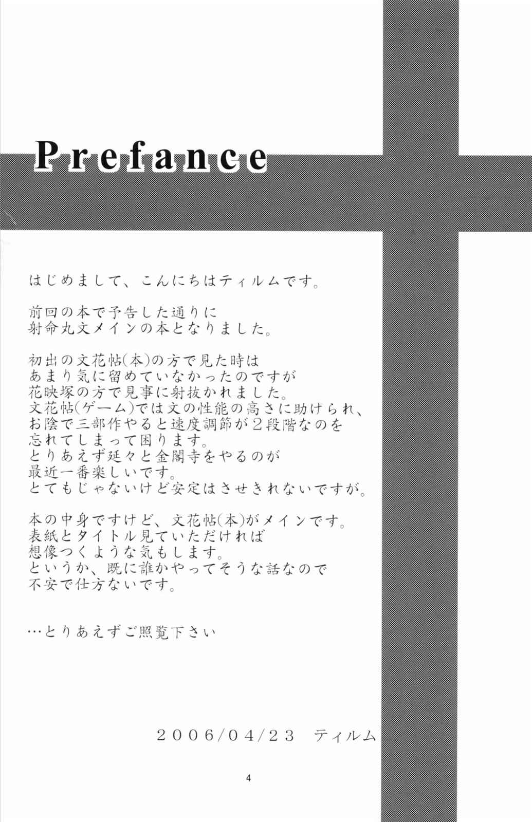 動物虐待！？ 3ページ