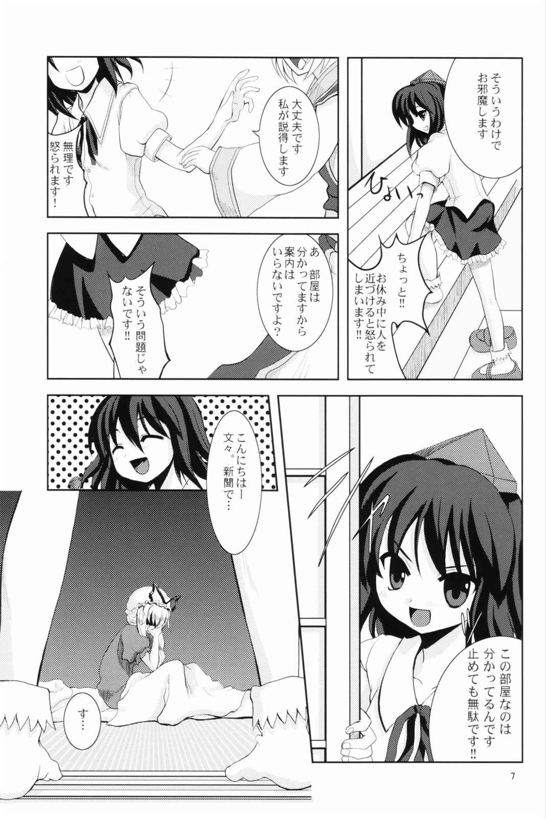動物虐待！？ 6ページ