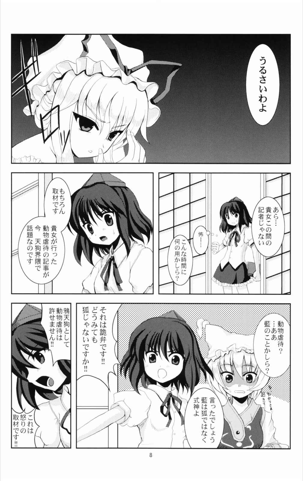 動物虐待！？ 7ページ