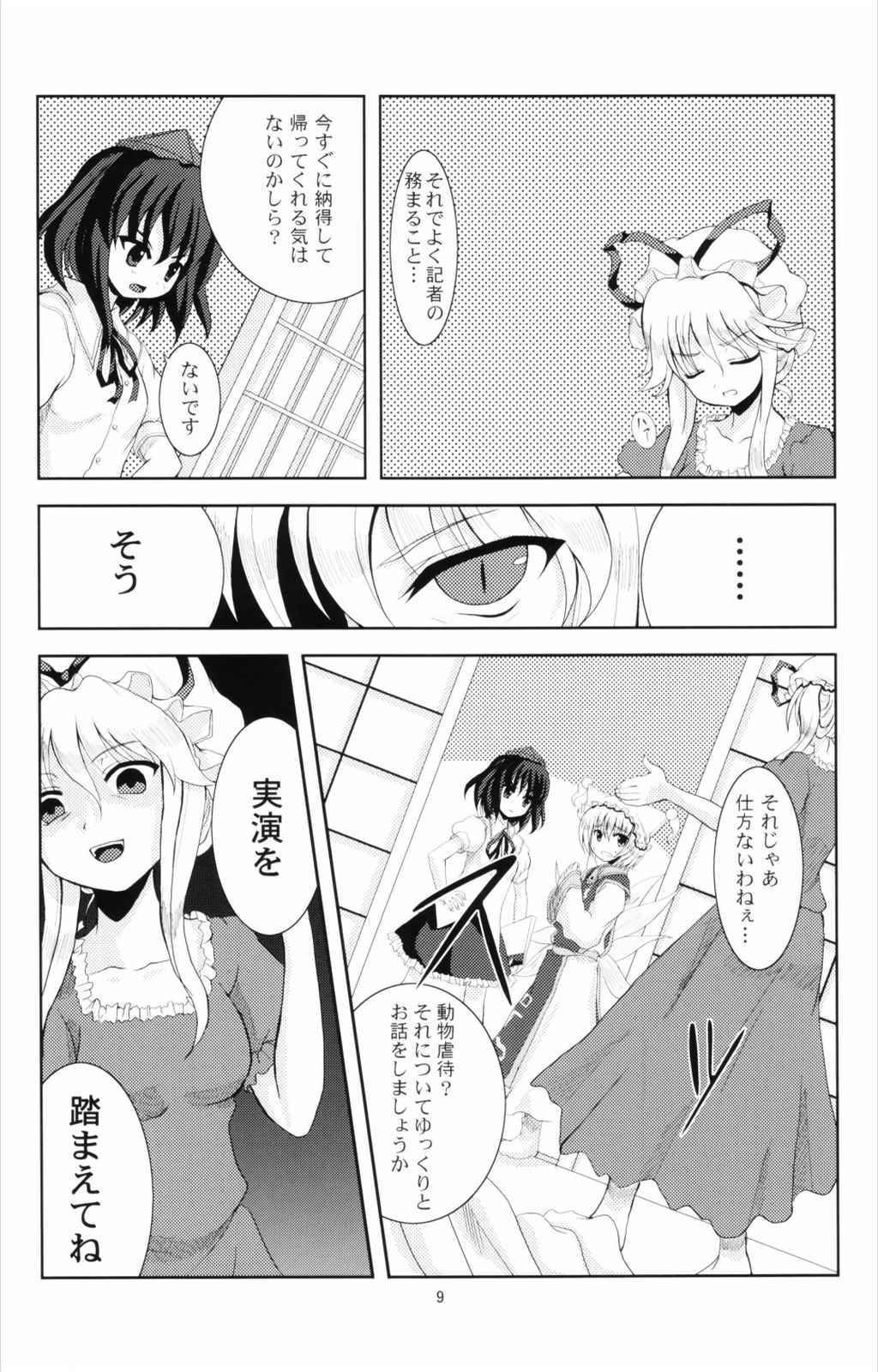 動物虐待！？ 8ページ