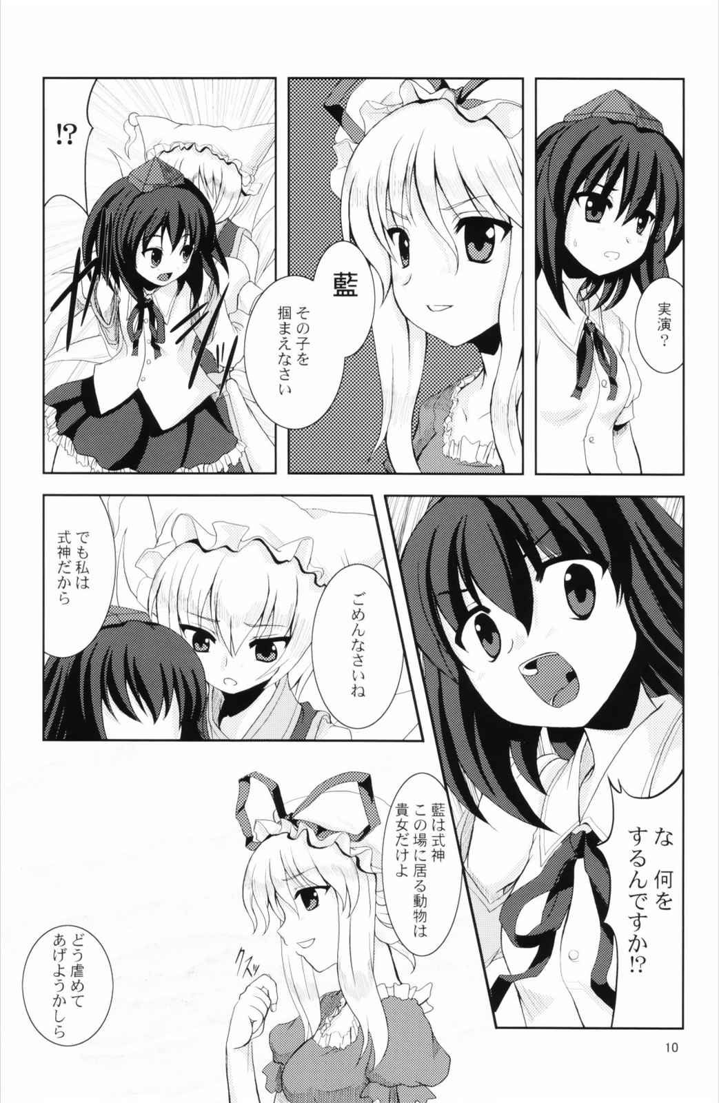 動物虐待！？ 9ページ